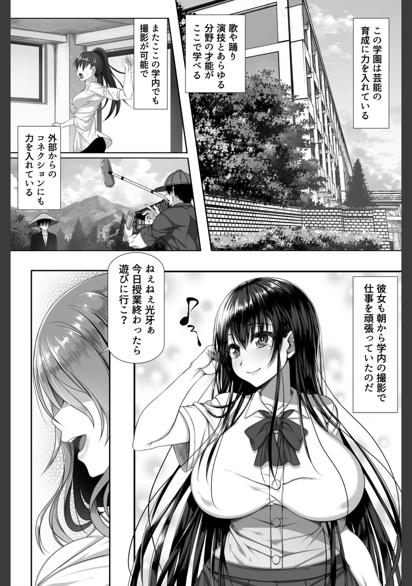 「ヤリチン野郎しか知らない牝の顔」（雑用エリクサー） 試し読み 5ページ目