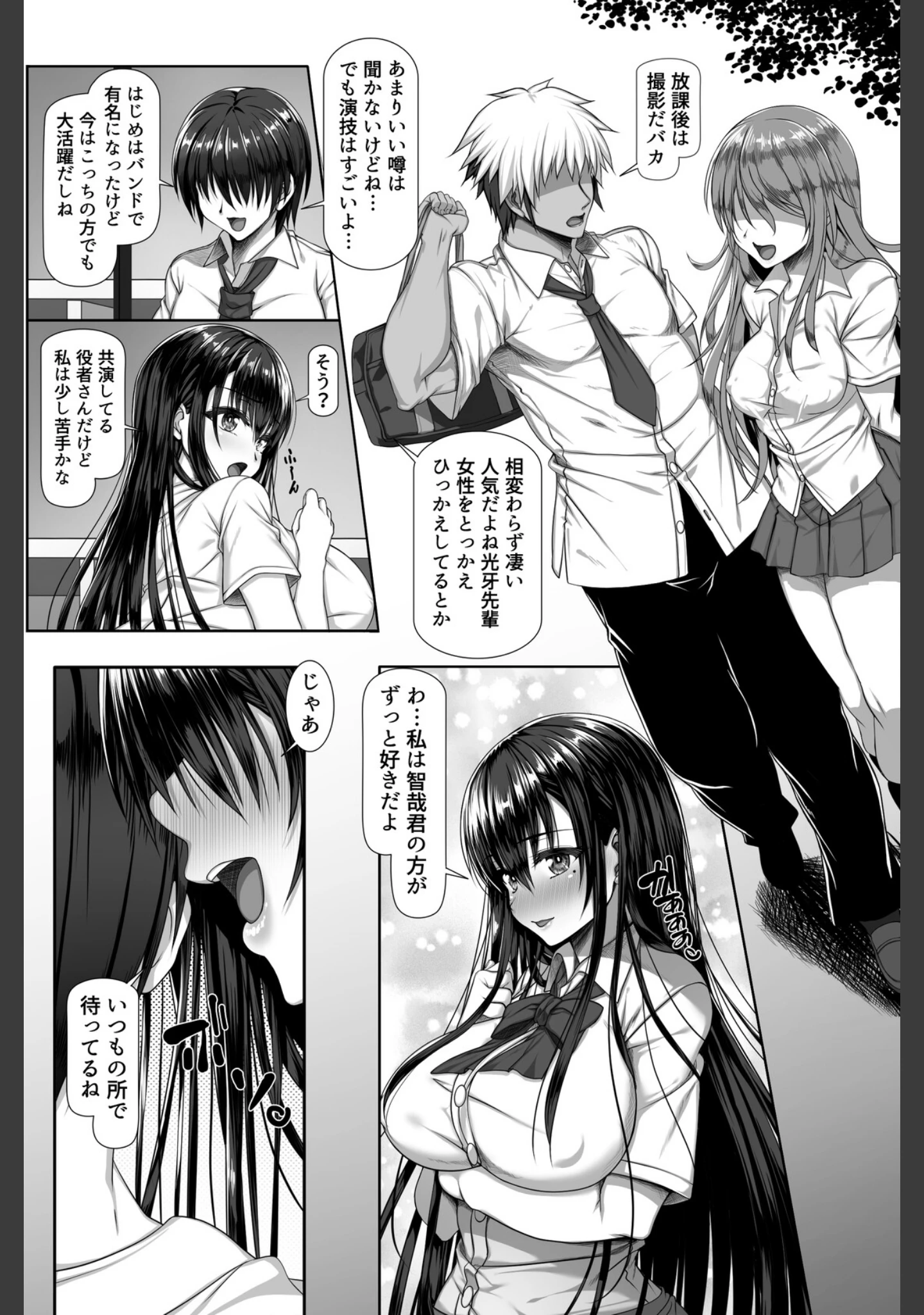 「ヤリチン野郎しか知らない牝の顔」（雑用エリクサー） 試し読み 6ページ目