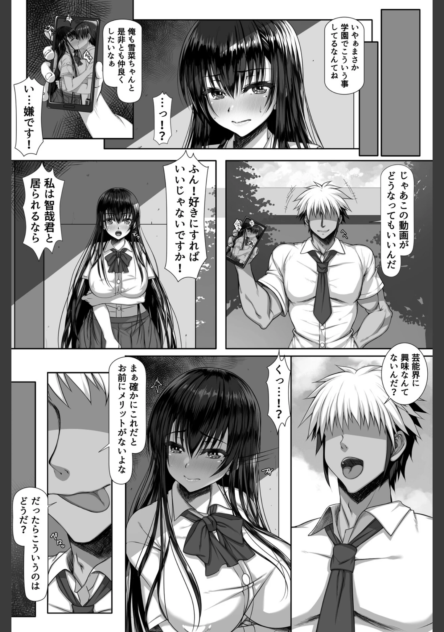 「ヤリチン野郎しか知らない牝の顔」（雑用エリクサー） 試し読み 8ページ目