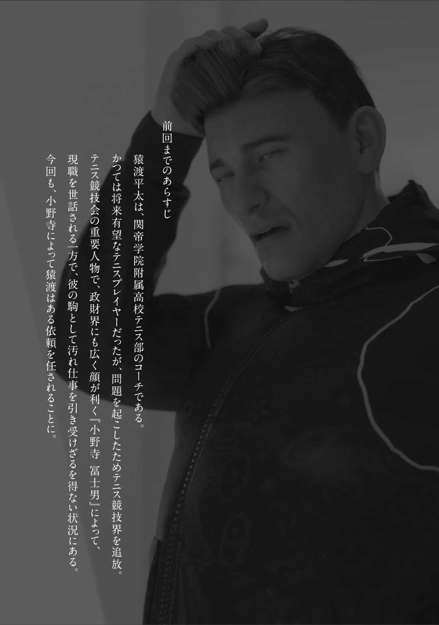 「猿渡平太の贖罪/アイドル女生徒寝取り日記」（夏野企画） 試し読み 2ページ目