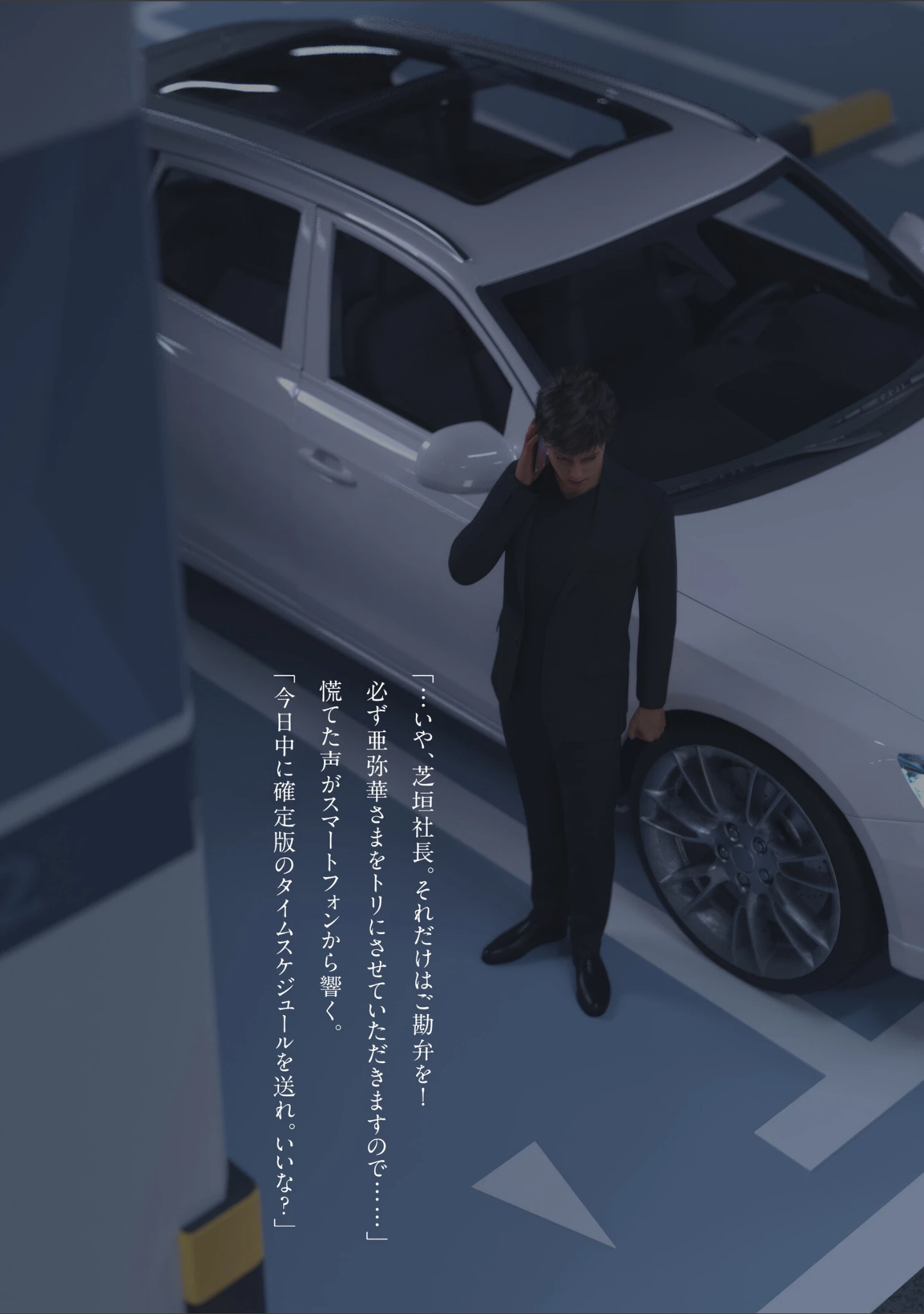 「猿渡平太の贖罪/アイドル女生徒寝取り日記」（夏野企画） 試し読み 8ページ目