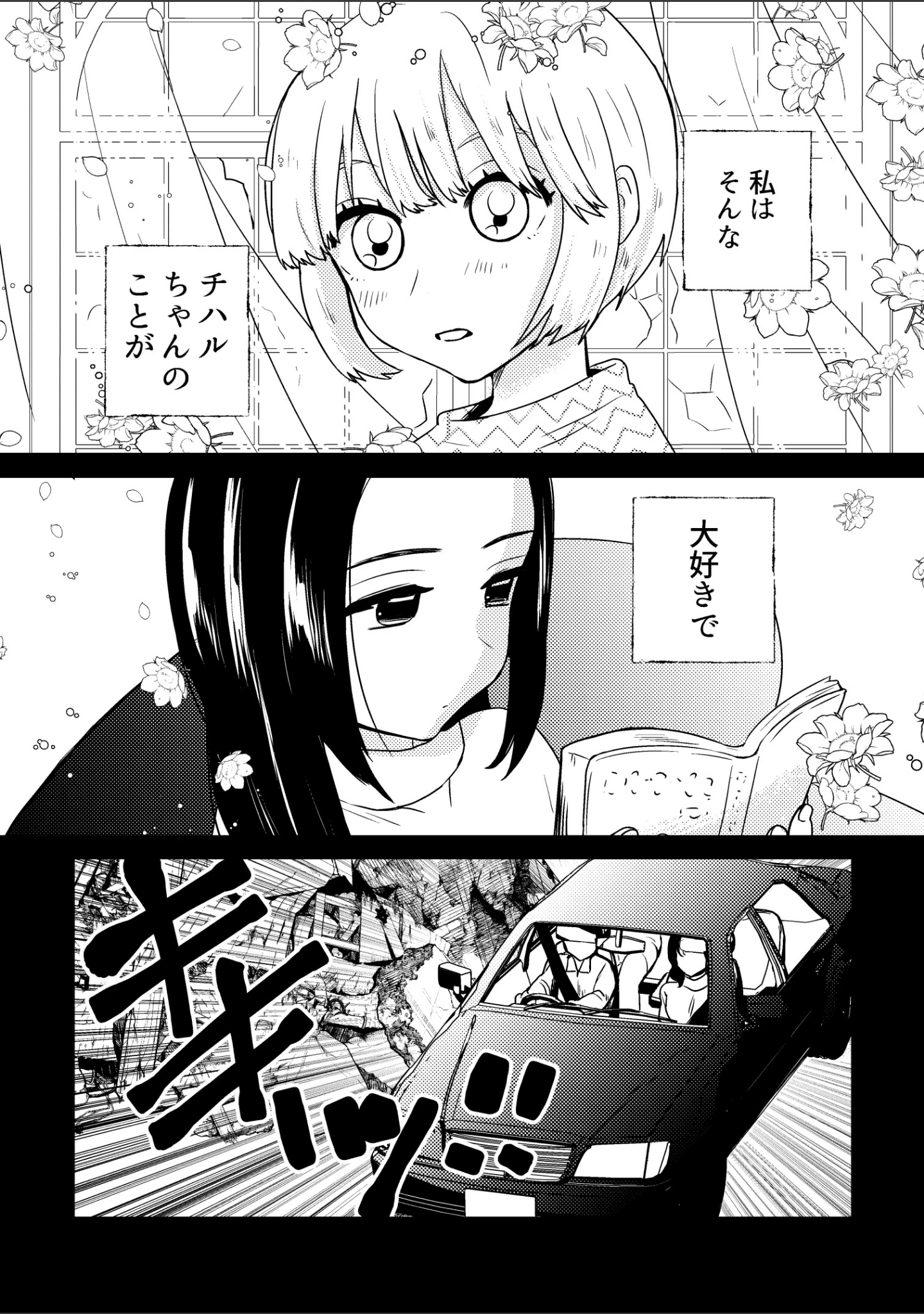 「さよならフェイクミュージアム〜さあやとこはる〜完全版」（福井遥香） 試し読み 9ページ目
