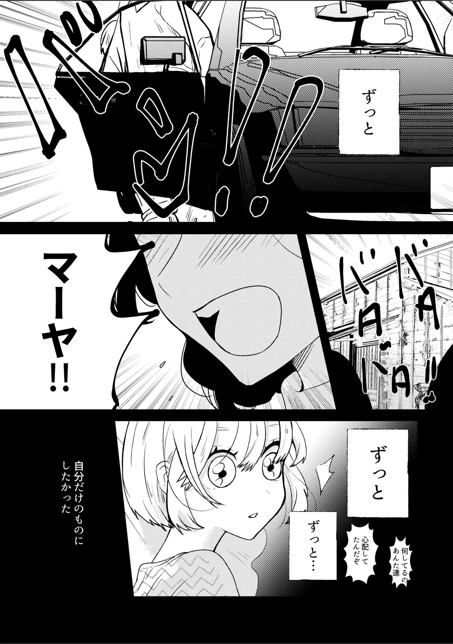 「さよならフェイクミュージアム〜さあやとこはる〜完全版」（福井遥香） 試し読み 10ページ目