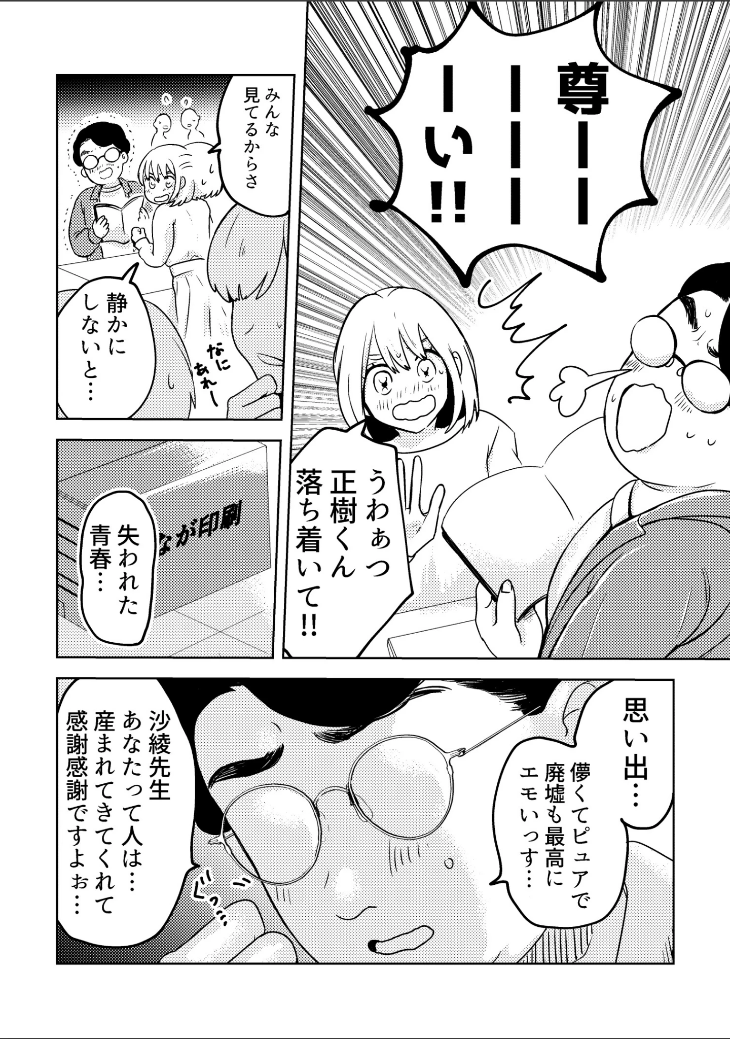 「さよならフェイクミュージアム〜さあやとこはる〜完全版」（福井遥香） 試し読み 12ページ目