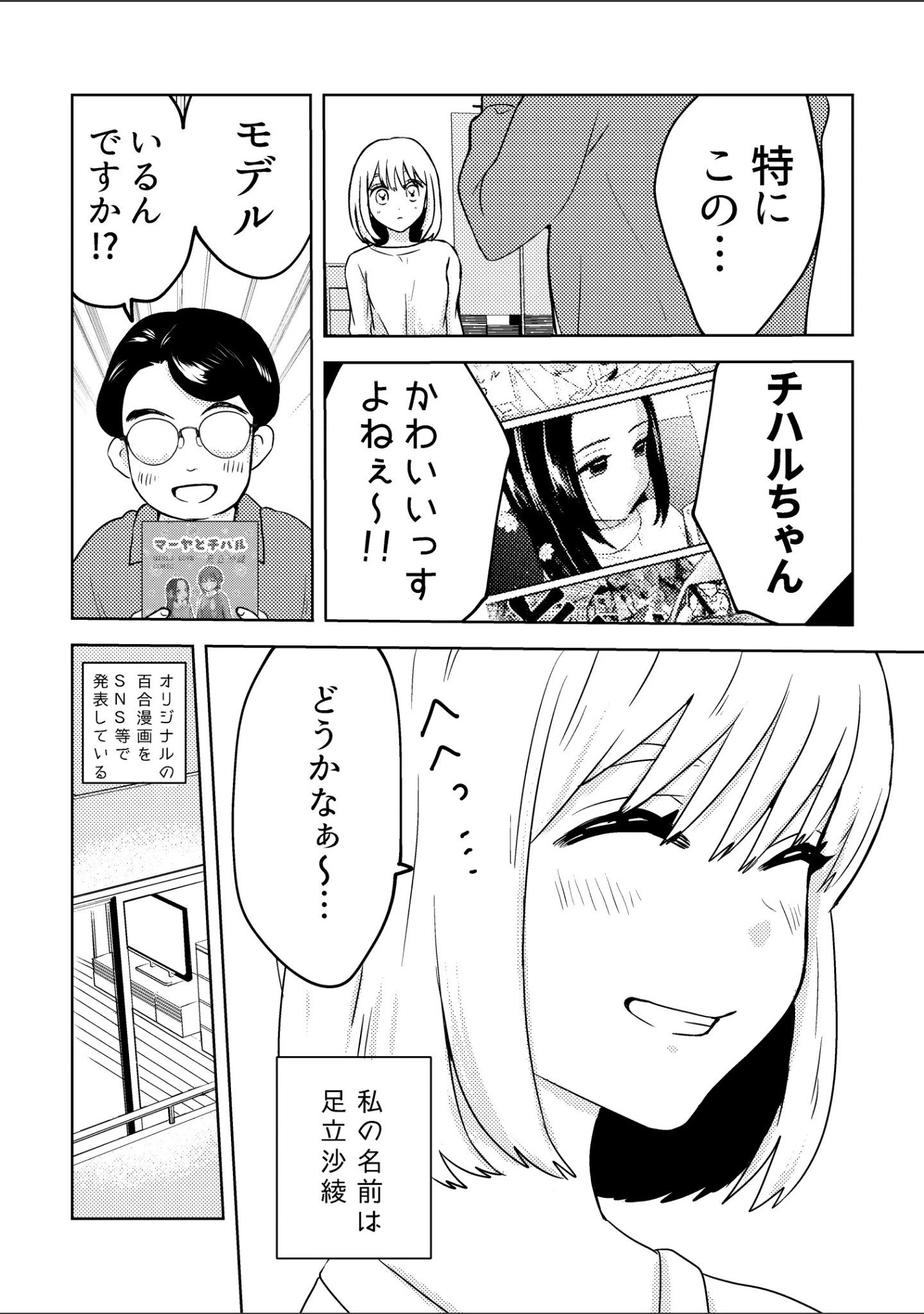 「さよならフェイクミュージアム〜さあやとこはる〜完全版」（福井遥香） 試し読み 13ページ目
