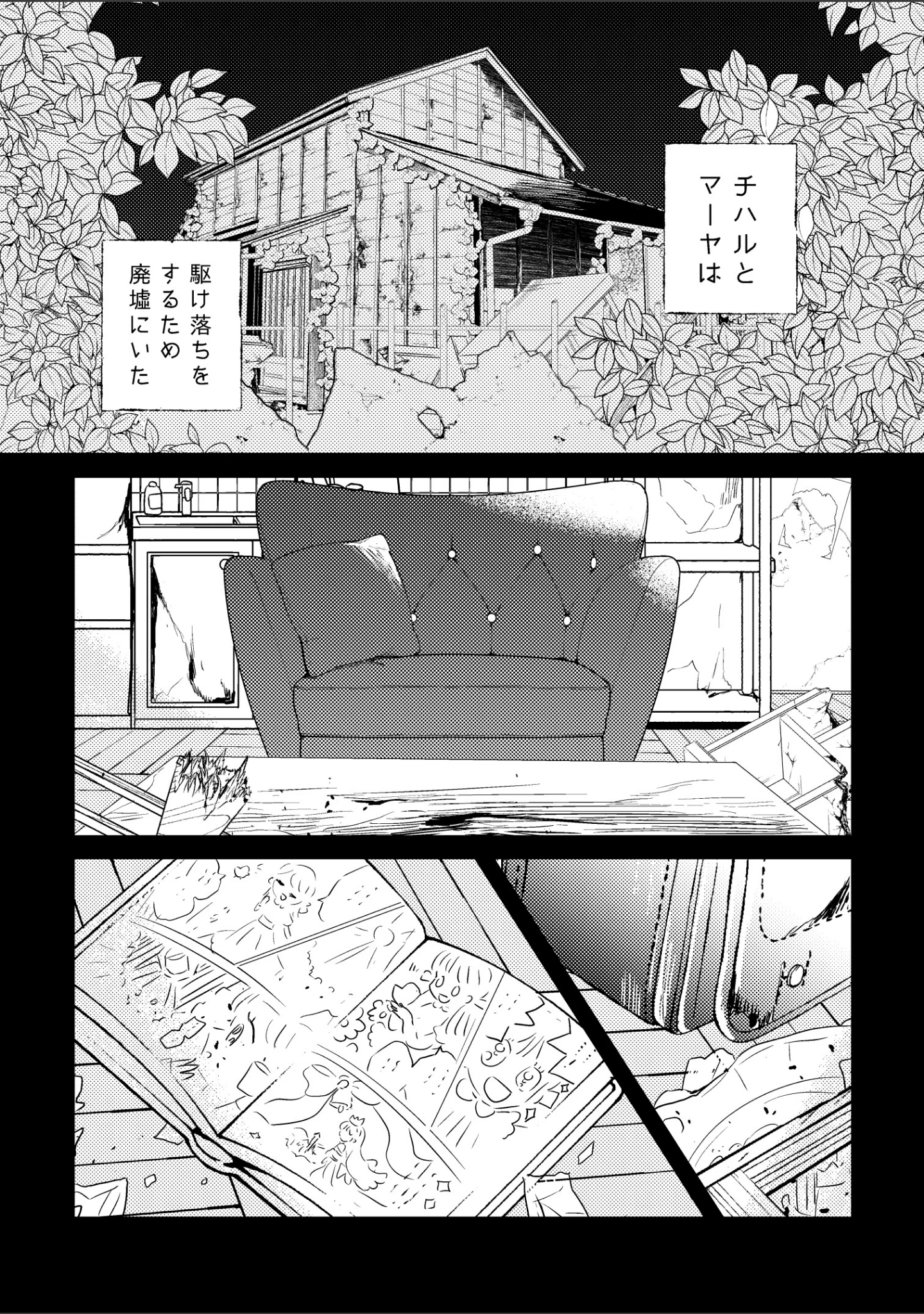 「さよならフェイクミュージアム〜さあやとこはる〜完全版」（福井遥香） 試し読み 7ページ目