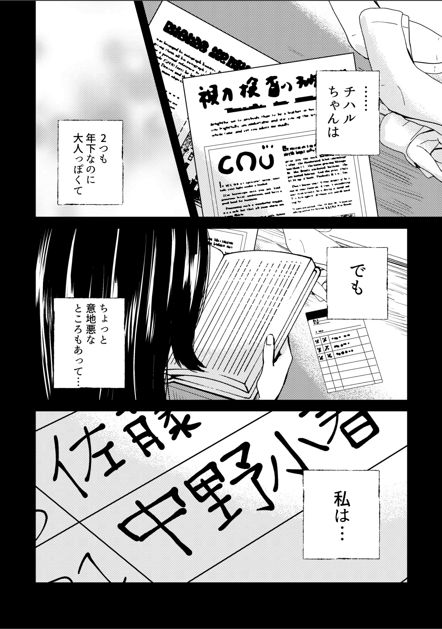 「さよならフェイクミュージアム〜さあやとこはる〜完全版」（福井遥香） 試し読み 8ページ目
