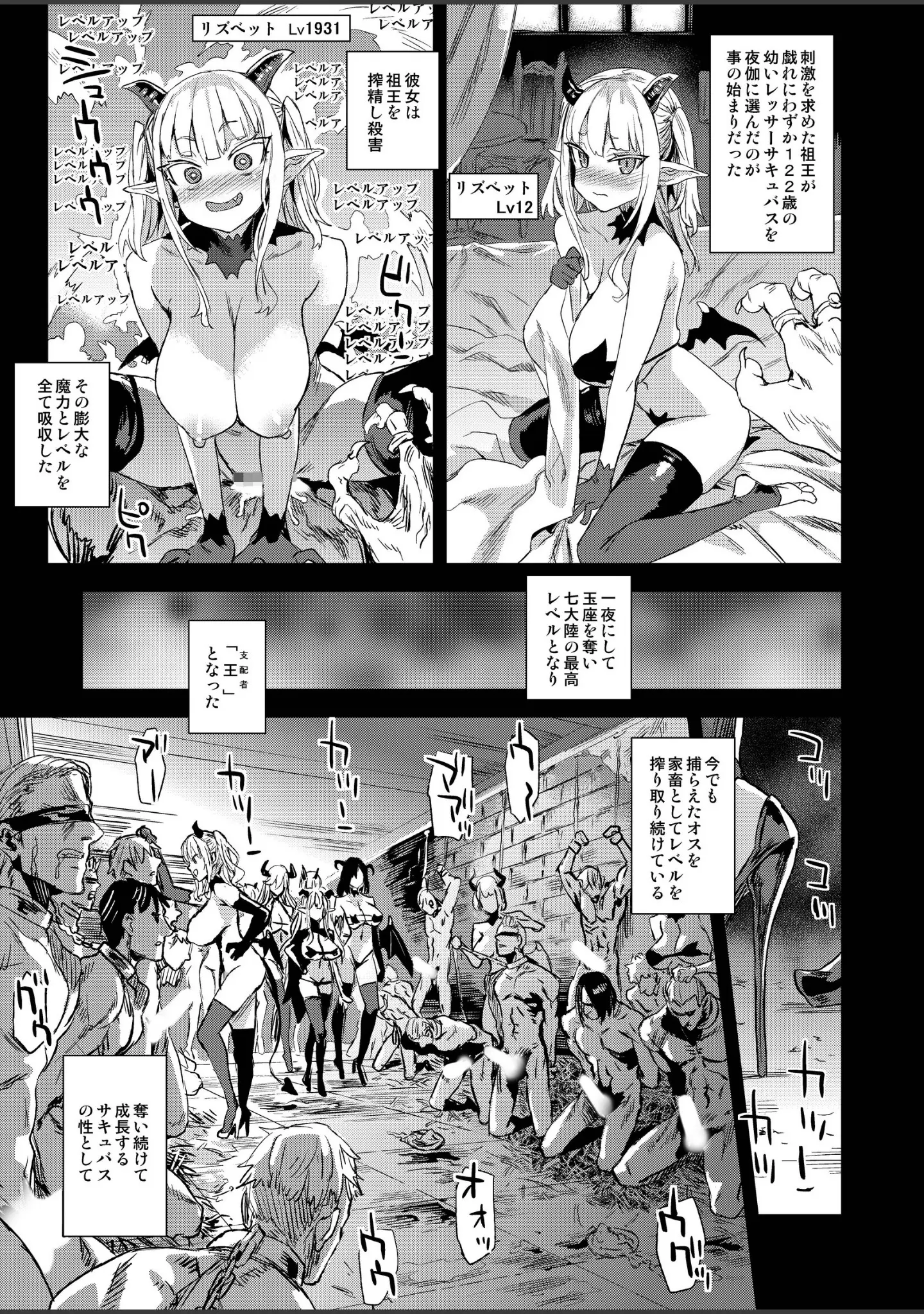 「サキュバス女王vs雑魚ゴブリン」（朝凪） 試し読み 5ページ目