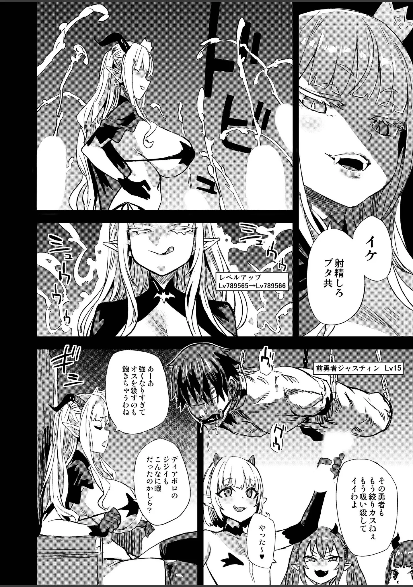 「サキュバス女王vs雑魚ゴブリン」（朝凪） 試し読み 6ページ目