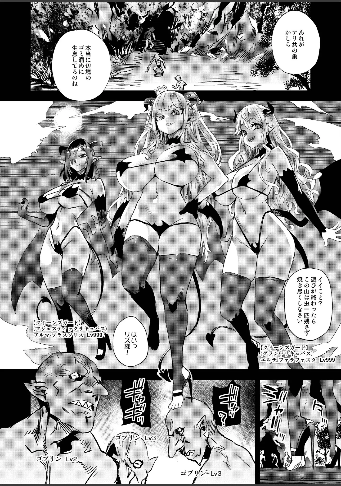 「サキュバス女王vs雑魚ゴブリン」（朝凪） 試し読み 8ページ目