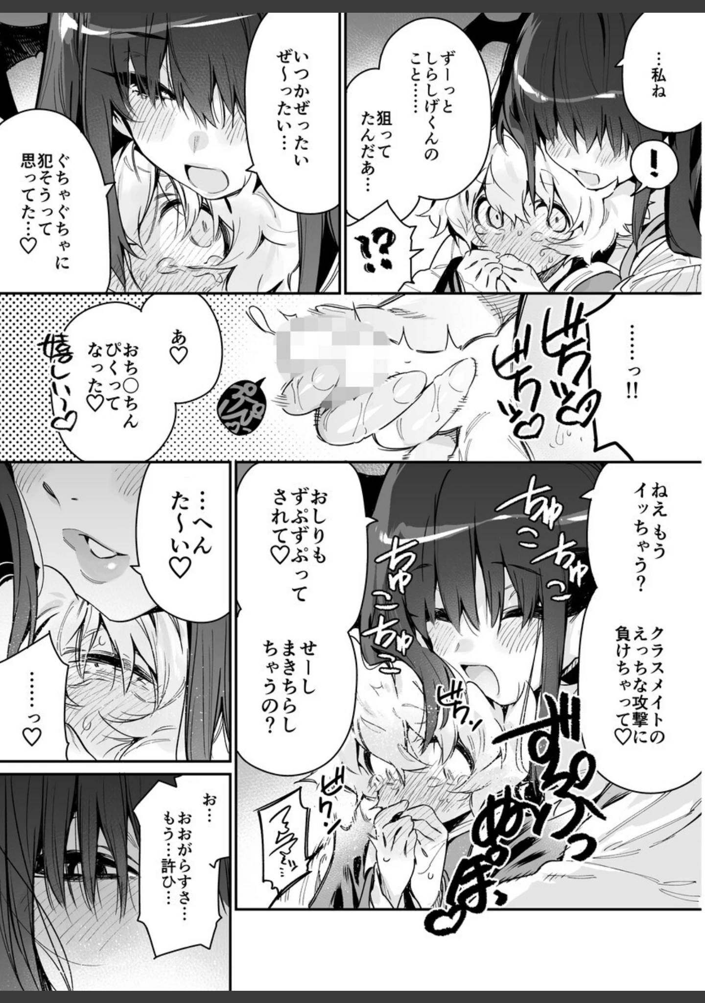 「クラスメイトの女子淫魔 合本版」（牛タン定食への恋） 試し読み 12ページ目