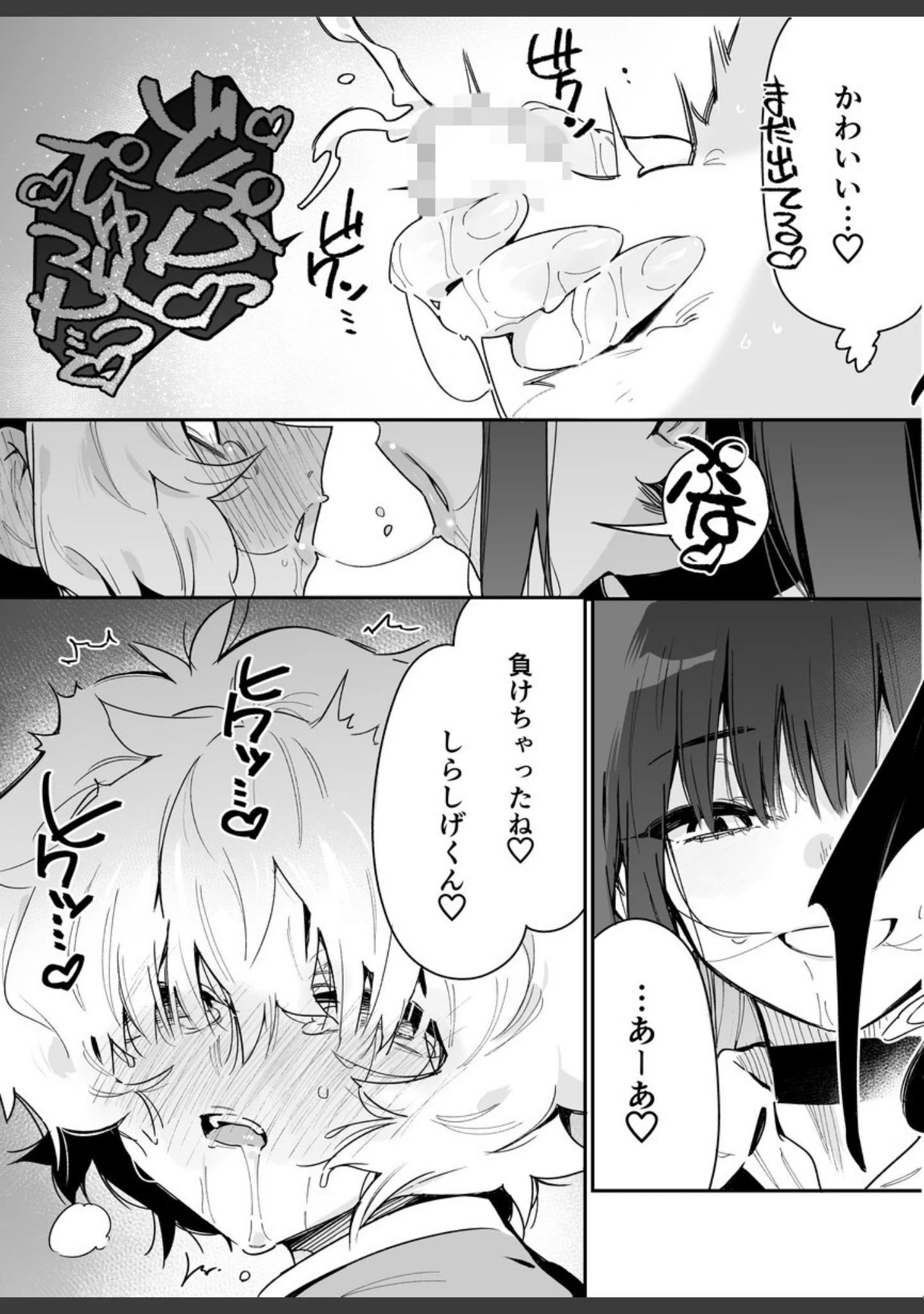 「クラスメイトの女子淫魔 合本版」（牛タン定食への恋） 試し読み 14ページ目