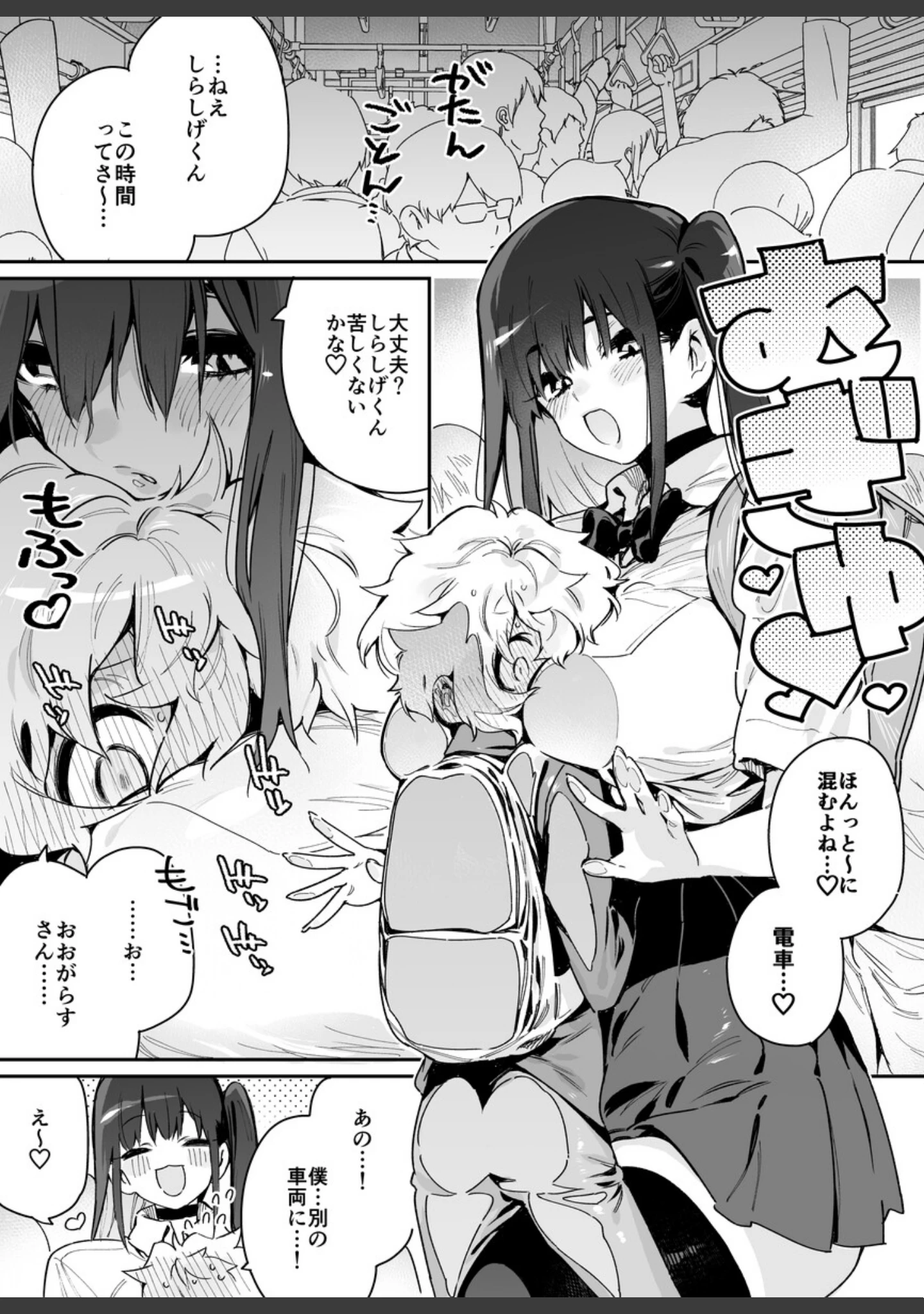 「クラスメイトの女子淫魔 合本版」（牛タン定食への恋） 試し読み 4ページ目