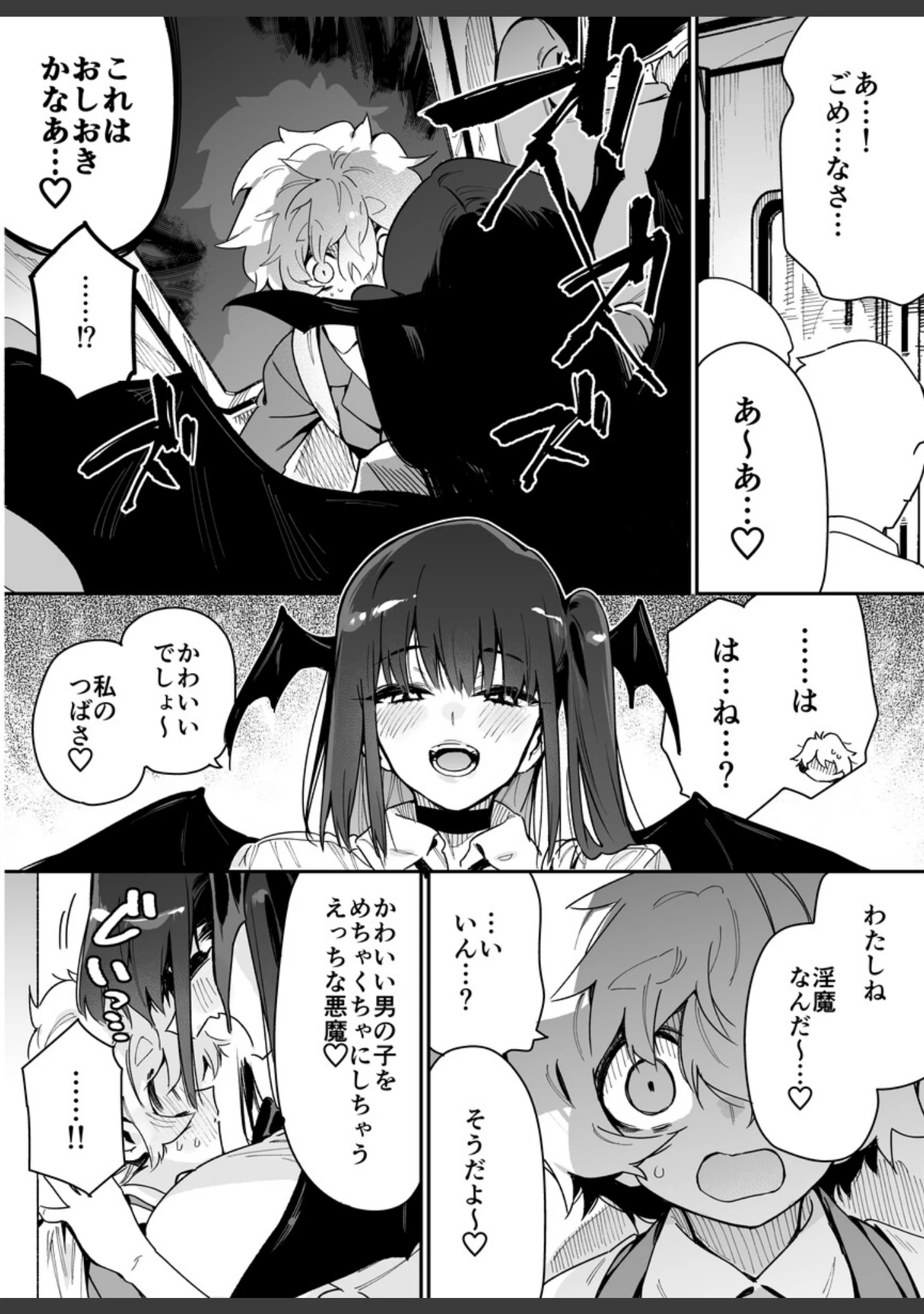 「クラスメイトの女子淫魔 合本版」（牛タン定食への恋） 試し読み 7ページ目