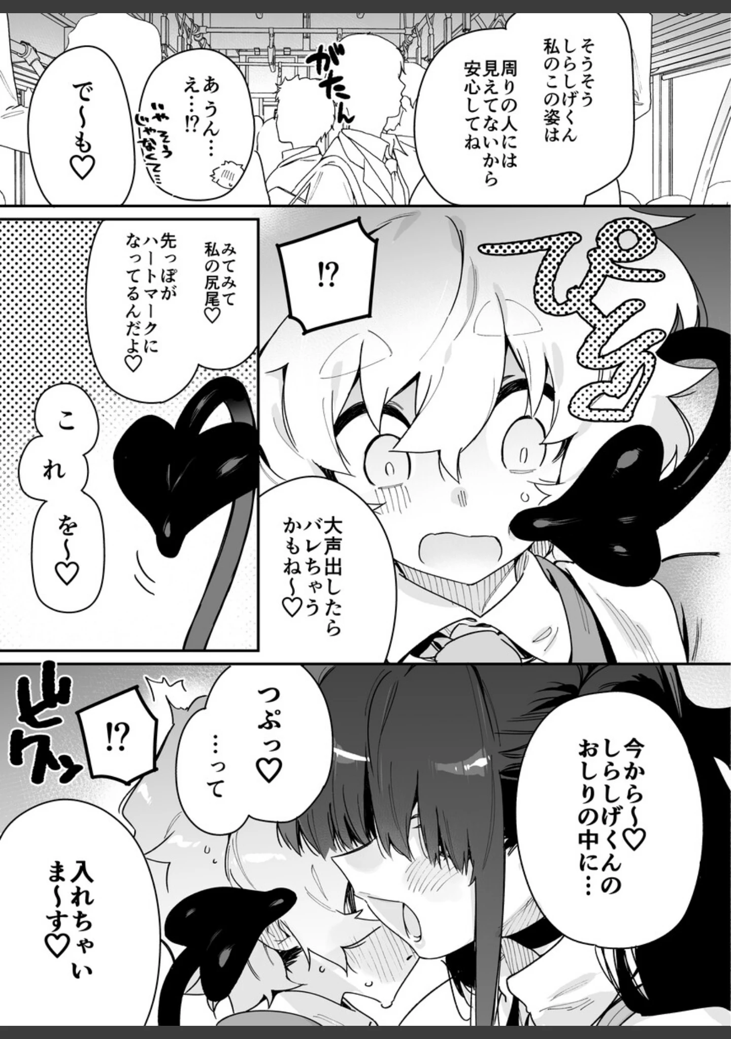 「クラスメイトの女子淫魔 合本版」（牛タン定食への恋） 試し読み 8ページ目