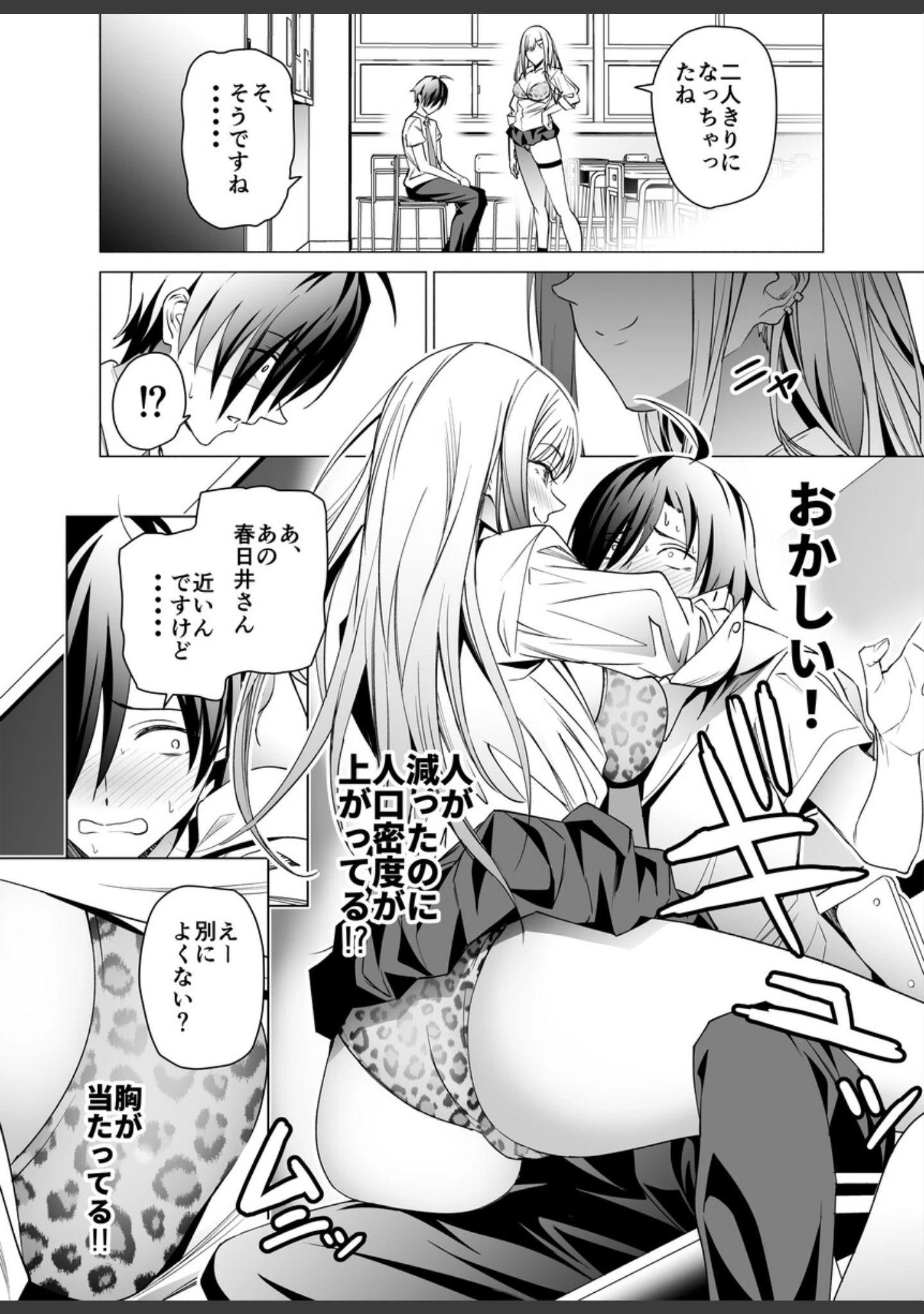 「エロSNSのいいねのためにせまってくるギャルの話（単話）」（遠藤良危） 試し読み 9ページ目