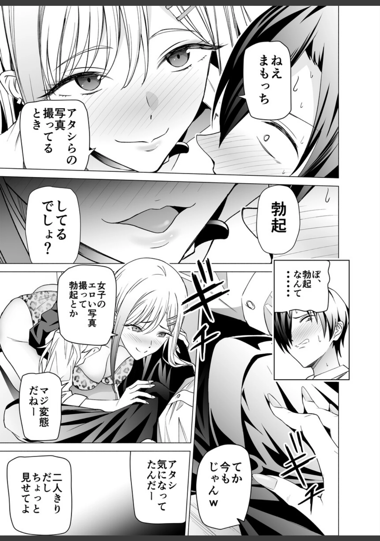 「エロSNSのいいねのためにせまってくるギャルの話（単話）」（遠藤良危） 試し読み 10ページ目