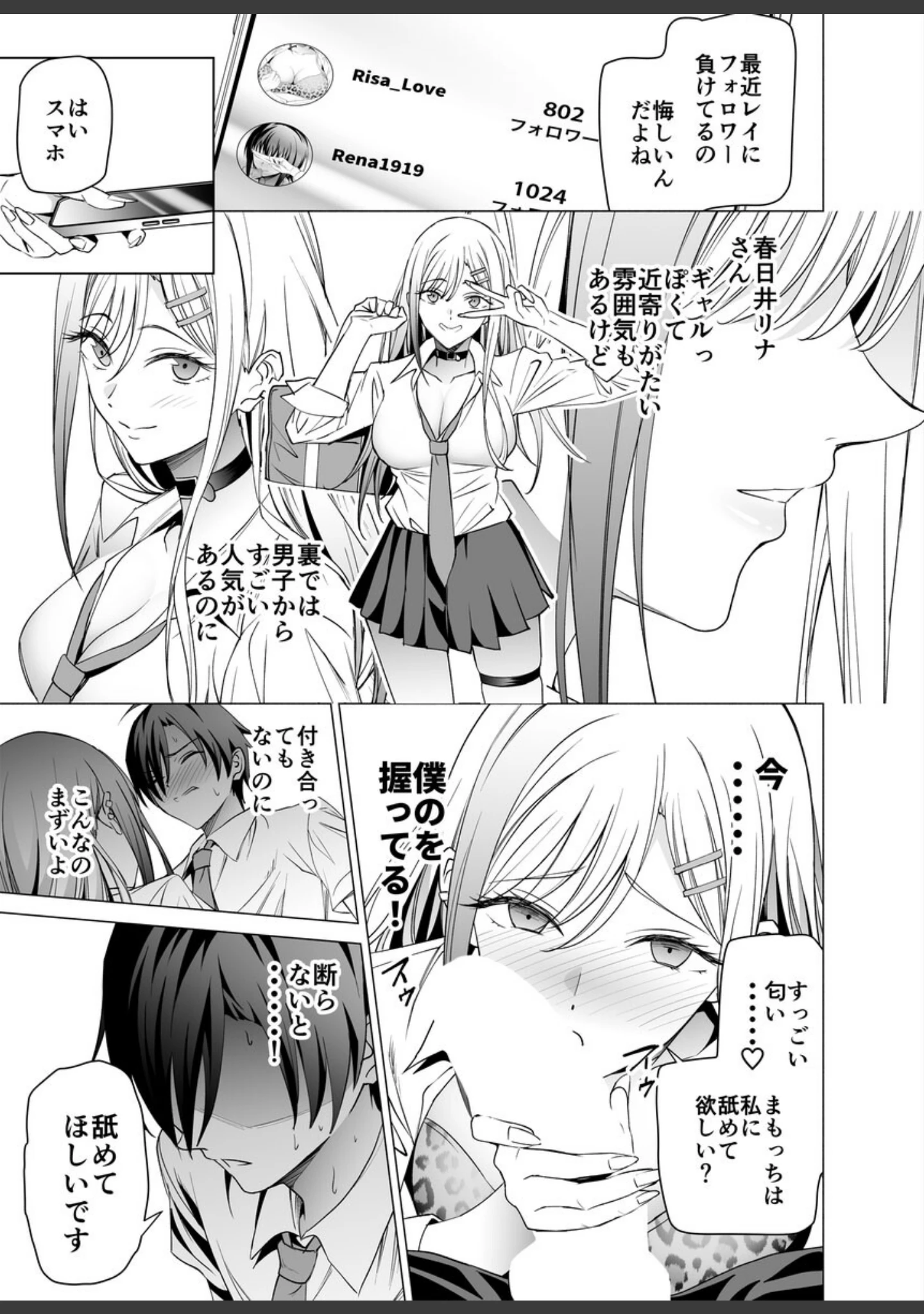 「エロSNSのいいねのためにせまってくるギャルの話（単話）」（遠藤良危） 試し読み 12ページ目