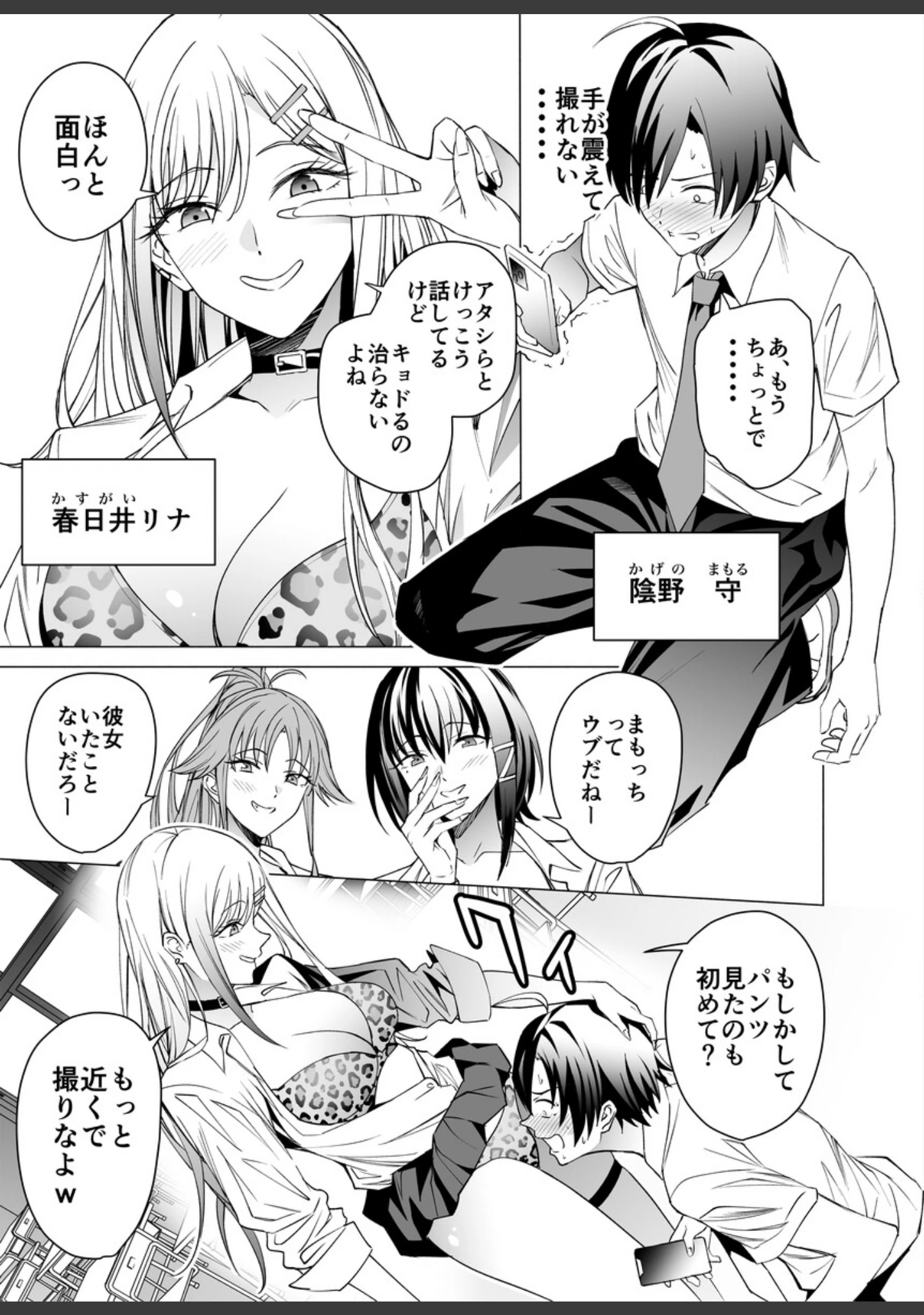 「エロSNSのいいねのためにせまってくるギャルの話（単話）」（遠藤良危） 試し読み 4ページ目