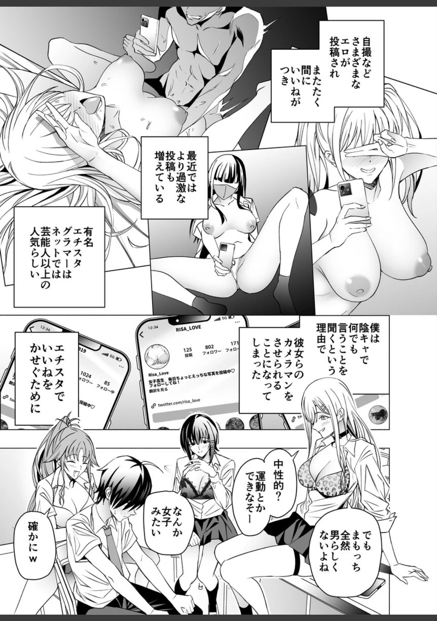 「エロSNSのいいねのためにせまってくるギャルの話（単話）」（遠藤良危） 試し読み 6ページ目