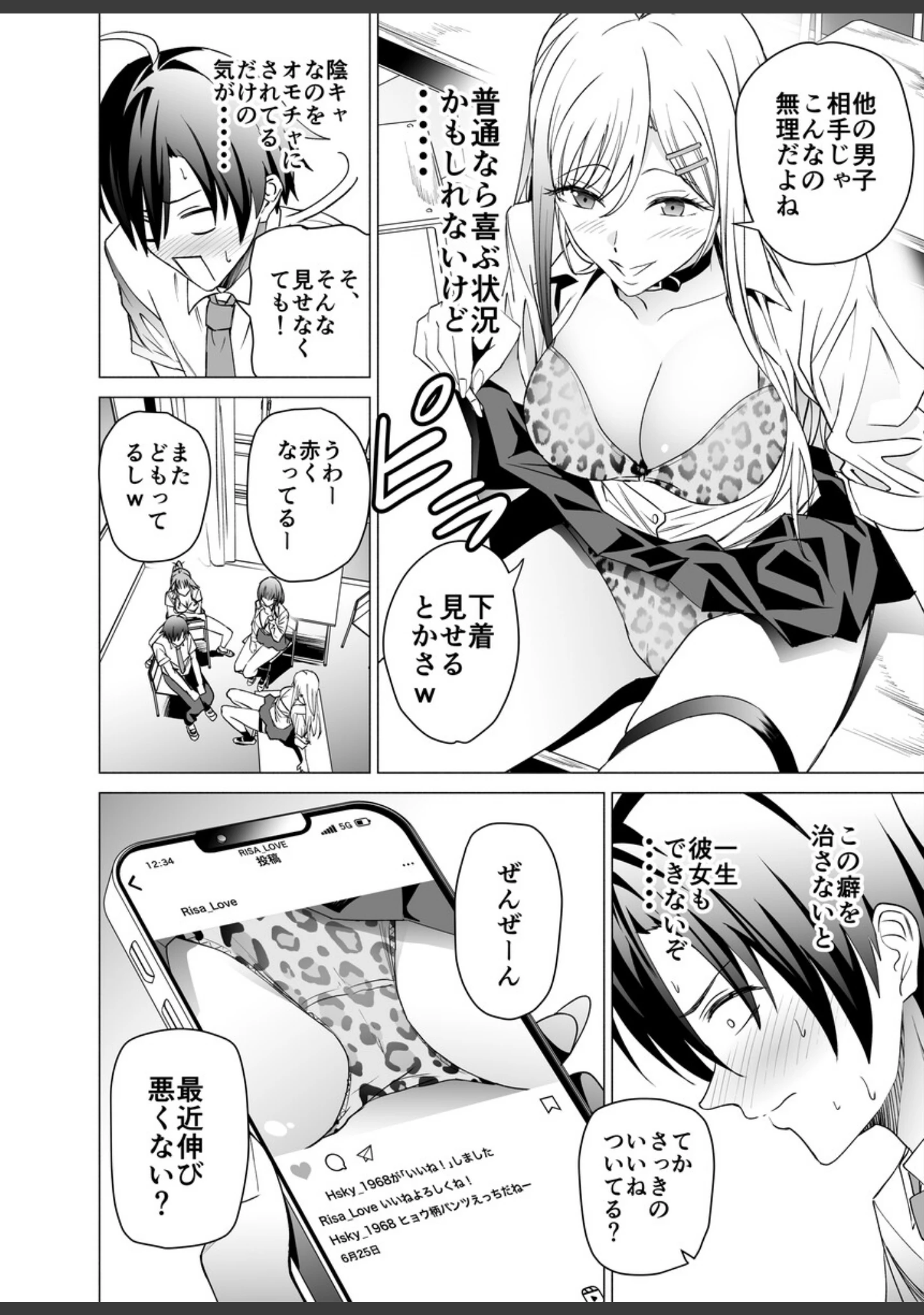 「エロSNSのいいねのためにせまってくるギャルの話（単話）」（遠藤良危） 試し読み 7ページ目