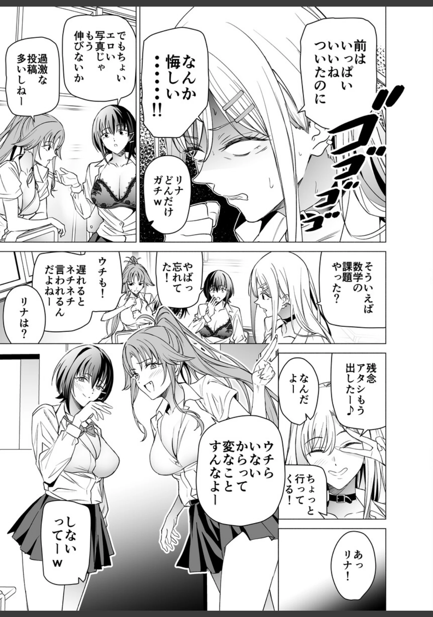 「エロSNSのいいねのためにせまってくるギャルの話（単話）」（遠藤良危） 試し読み 8ページ目
