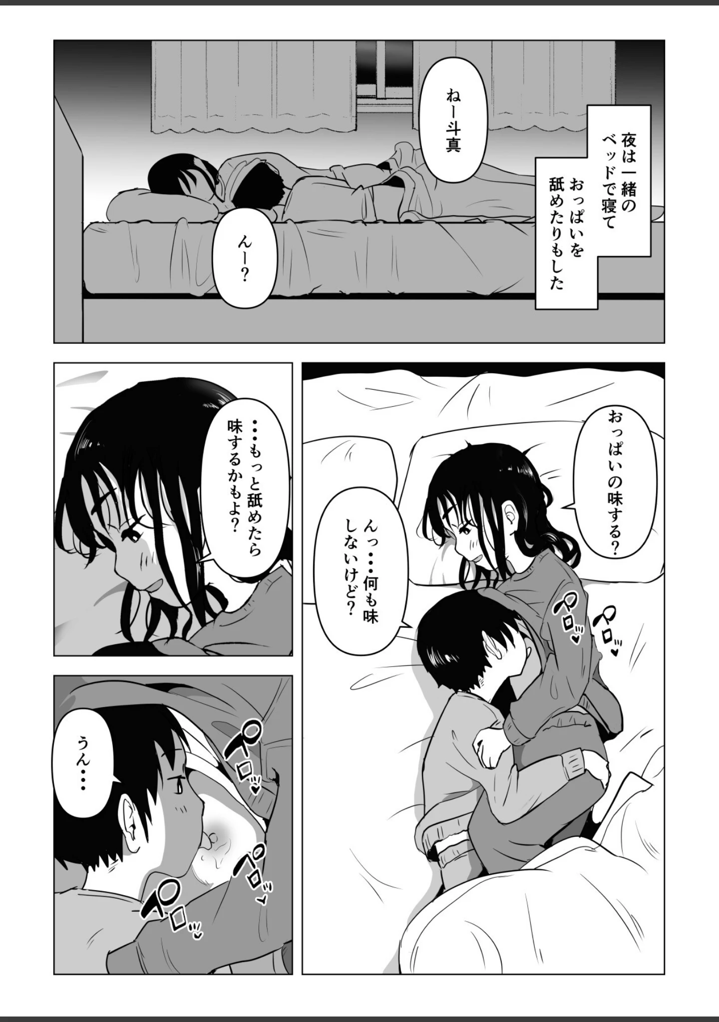 「あたりまえせっくす」（もちち丸） 試し読み 10ページ目