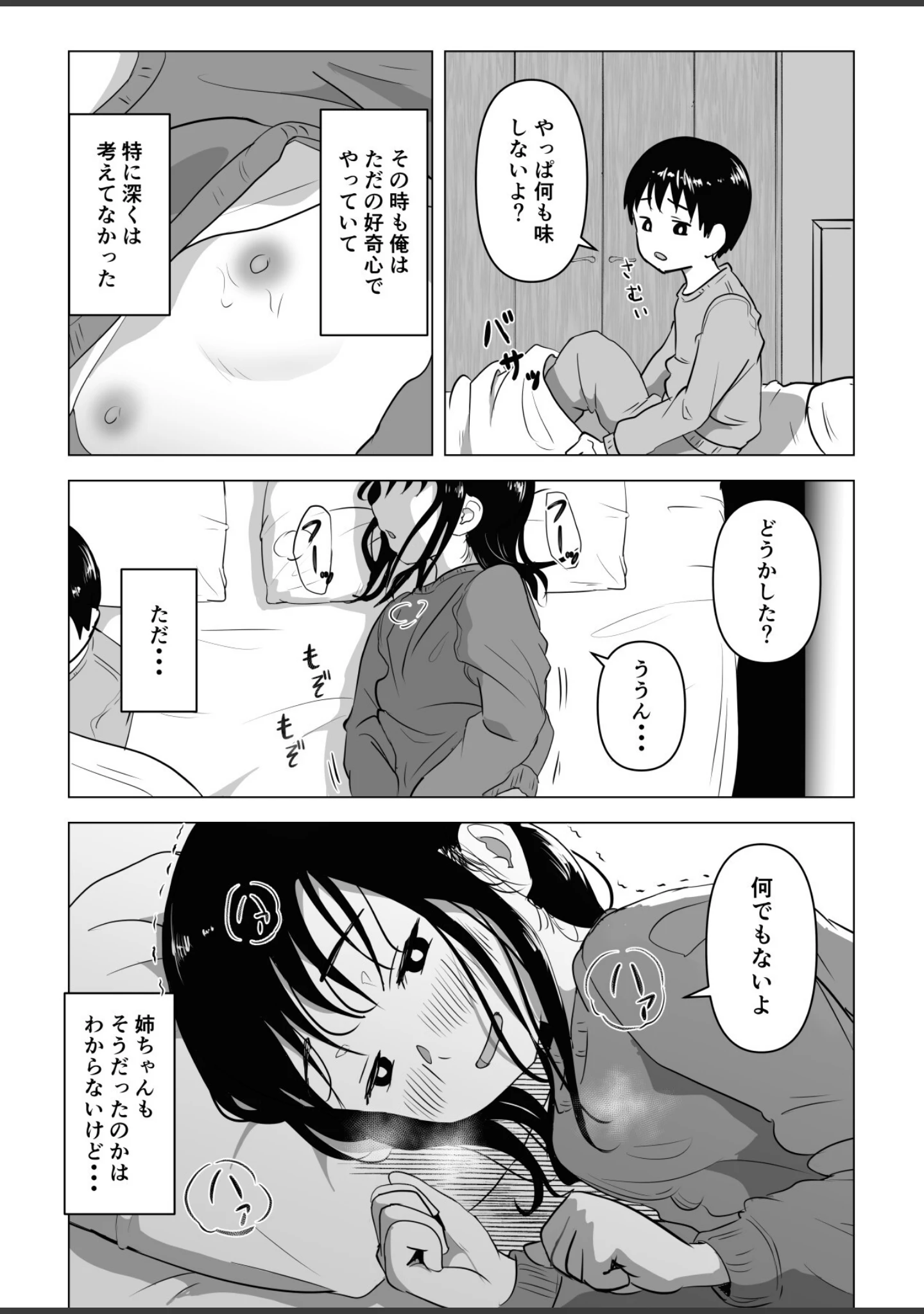 「あたりまえせっくす」（もちち丸） 試し読み 11ページ目