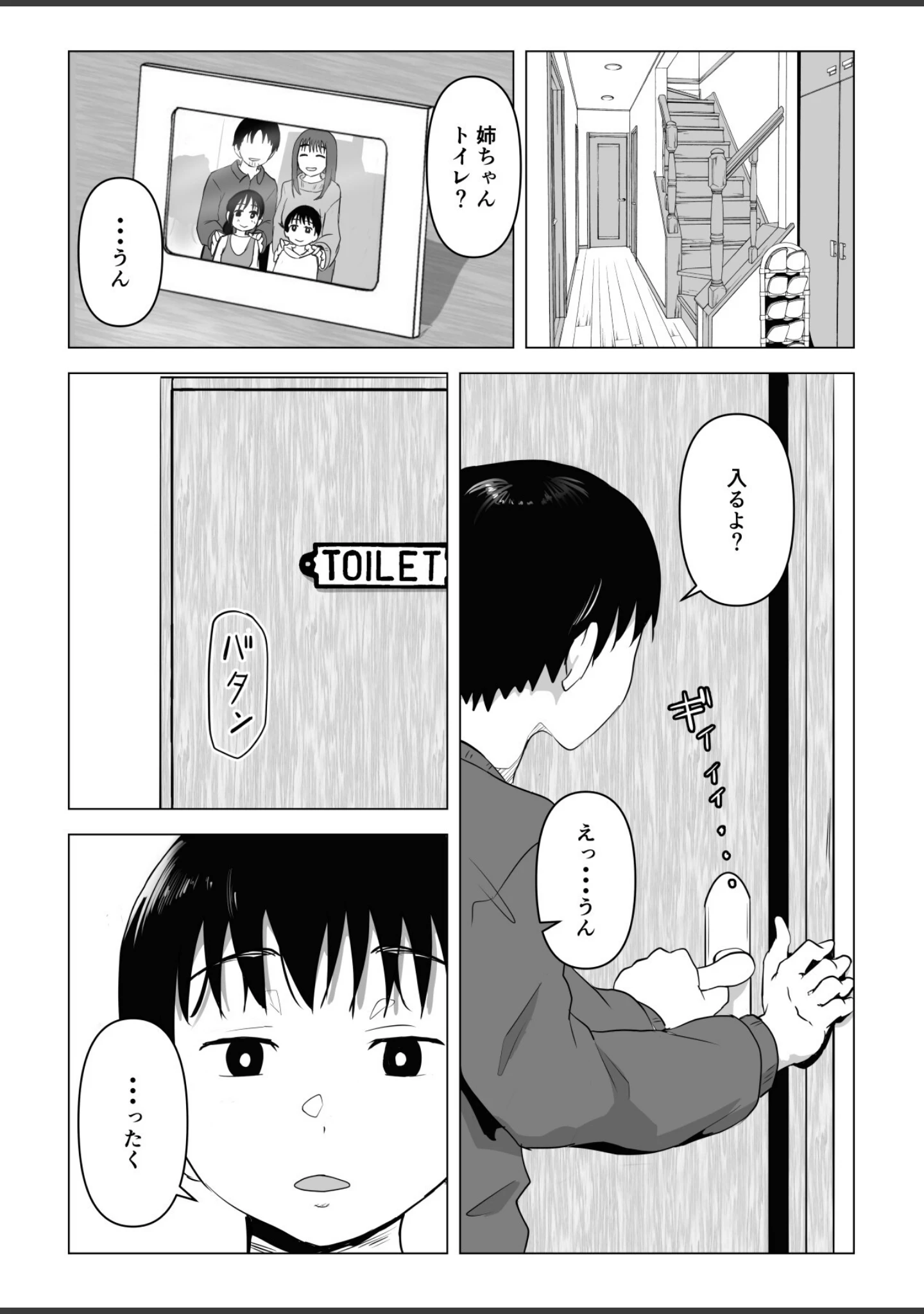 「あたりまえせっくす」（もちち丸） 試し読み 3ページ目