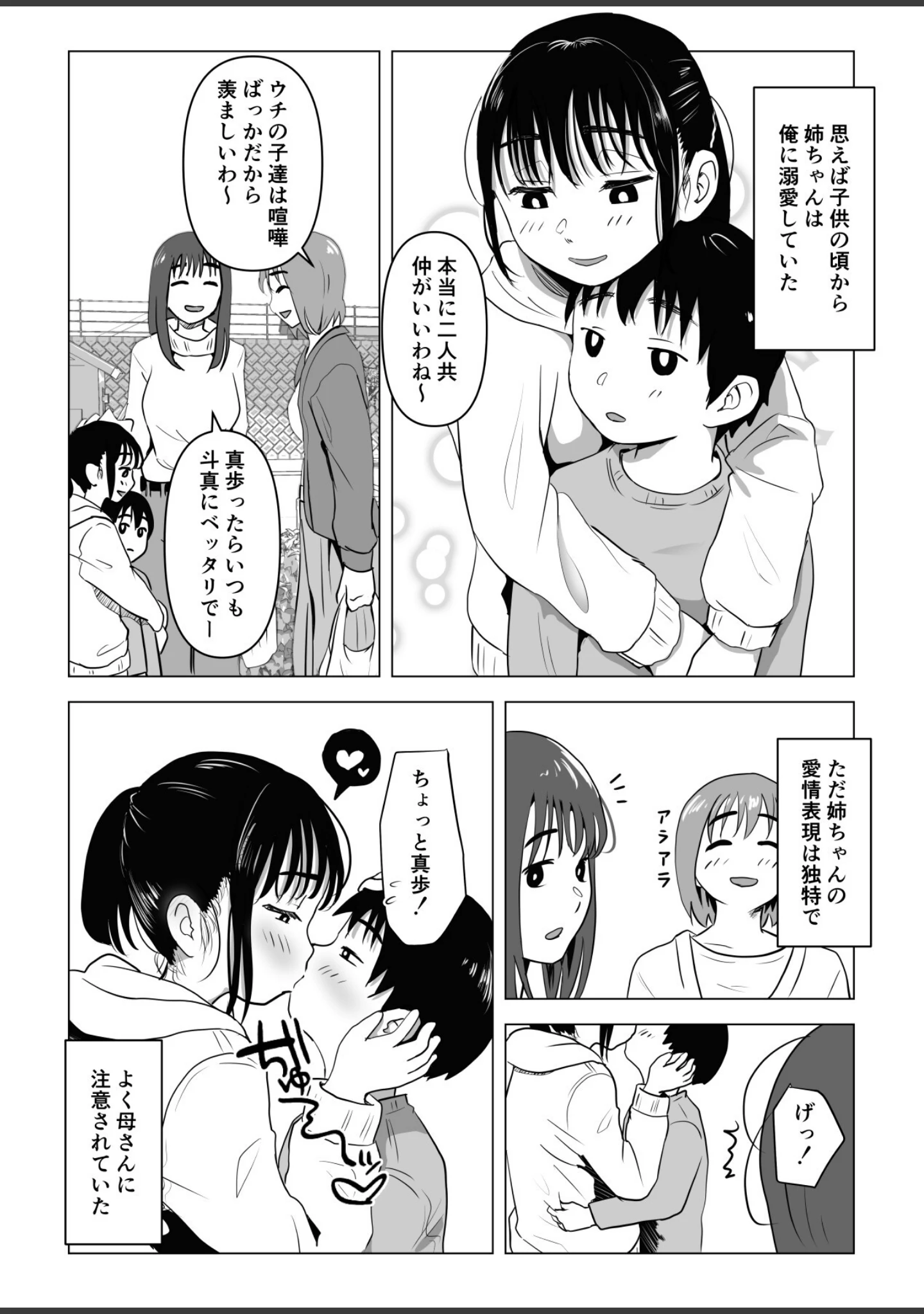 「あたりまえせっくす」（もちち丸） 試し読み 6ページ目
