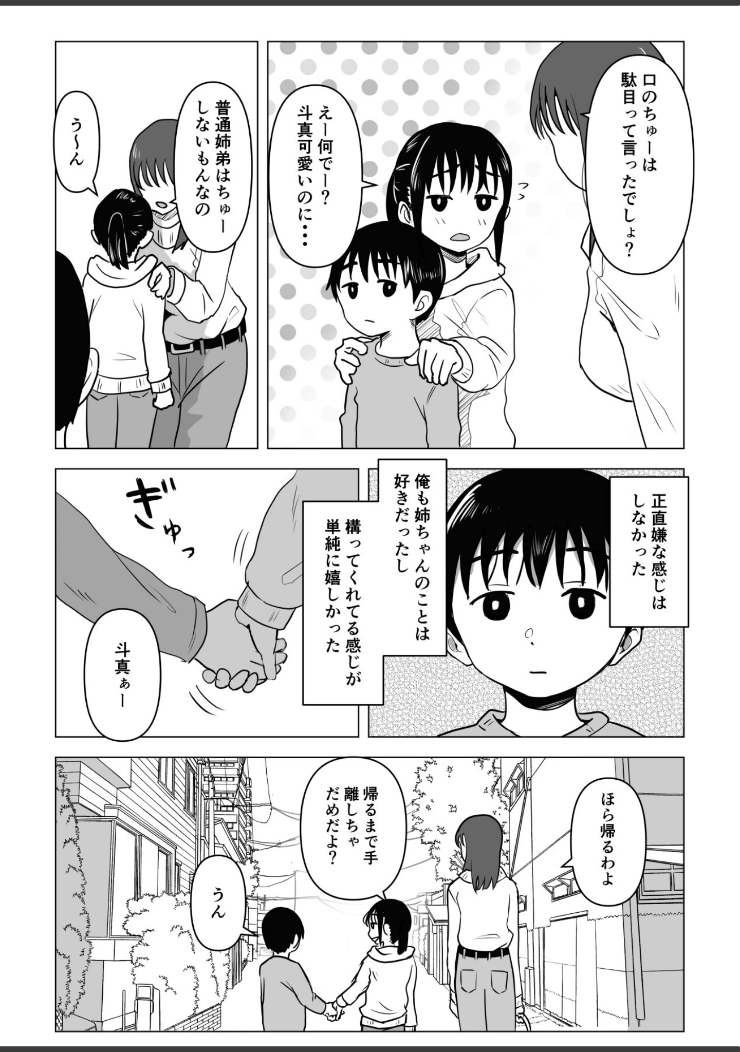 「あたりまえせっくす」（もちち丸） 試し読み 7ページ目