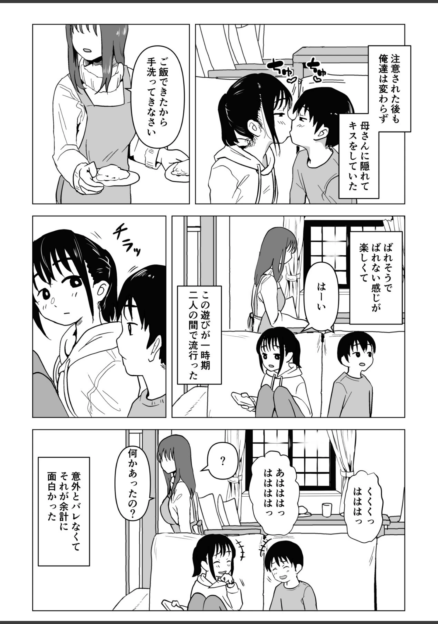 「あたりまえせっくす」（もちち丸） 試し読み 8ページ目