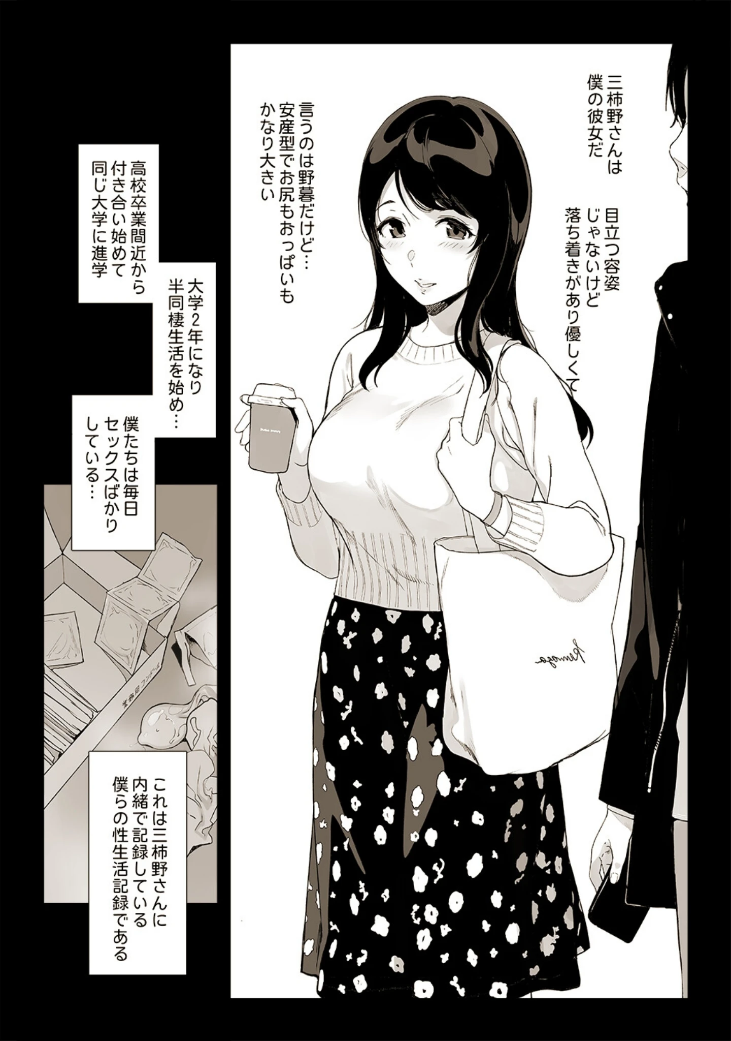 「【白抜き修正版】三柿野さんの学性生活」（笹森トモエ） 試し読み 2ページ目