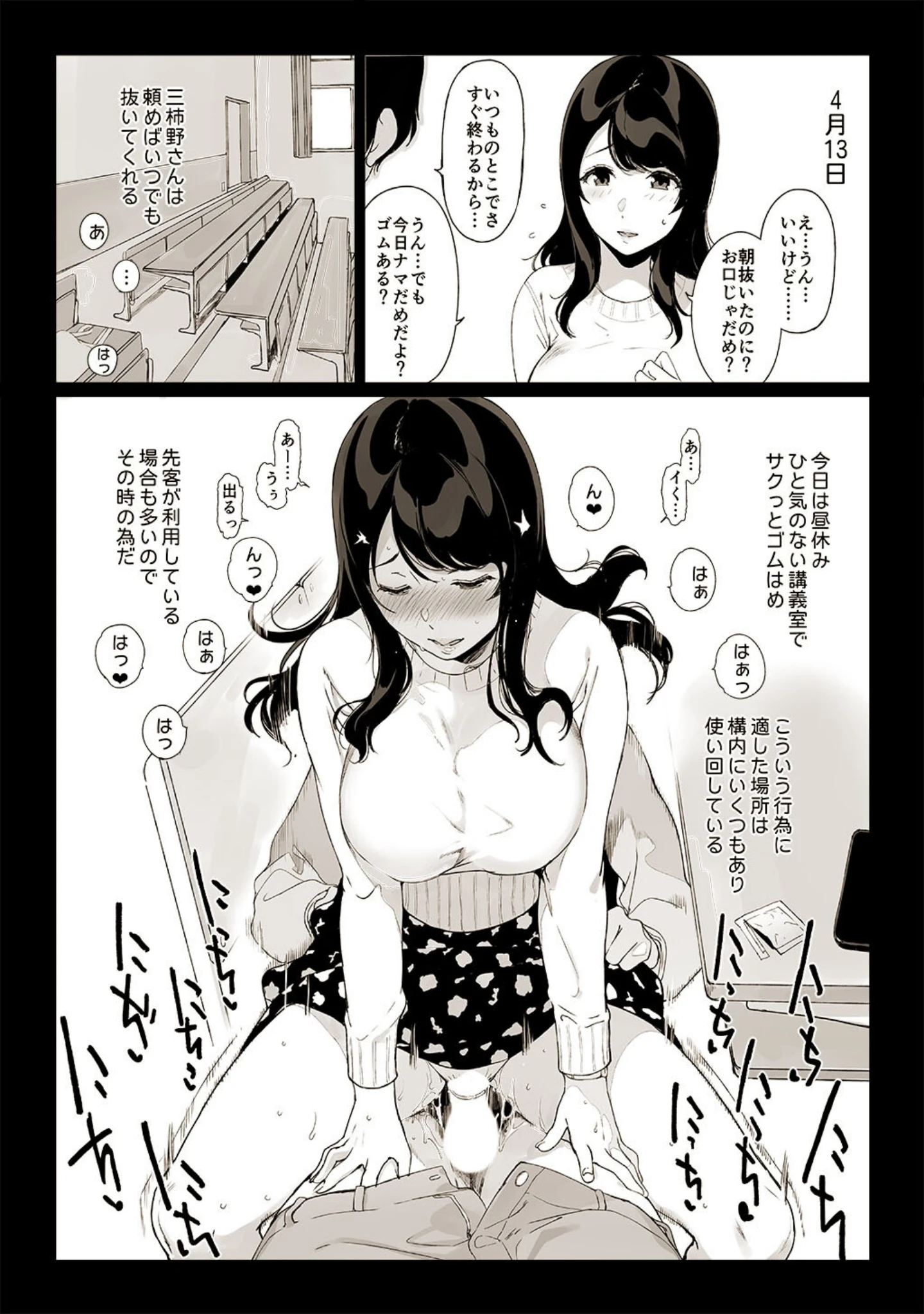 「【白抜き修正版】三柿野さんの学性生活」（笹森トモエ） 試し読み 3ページ目
