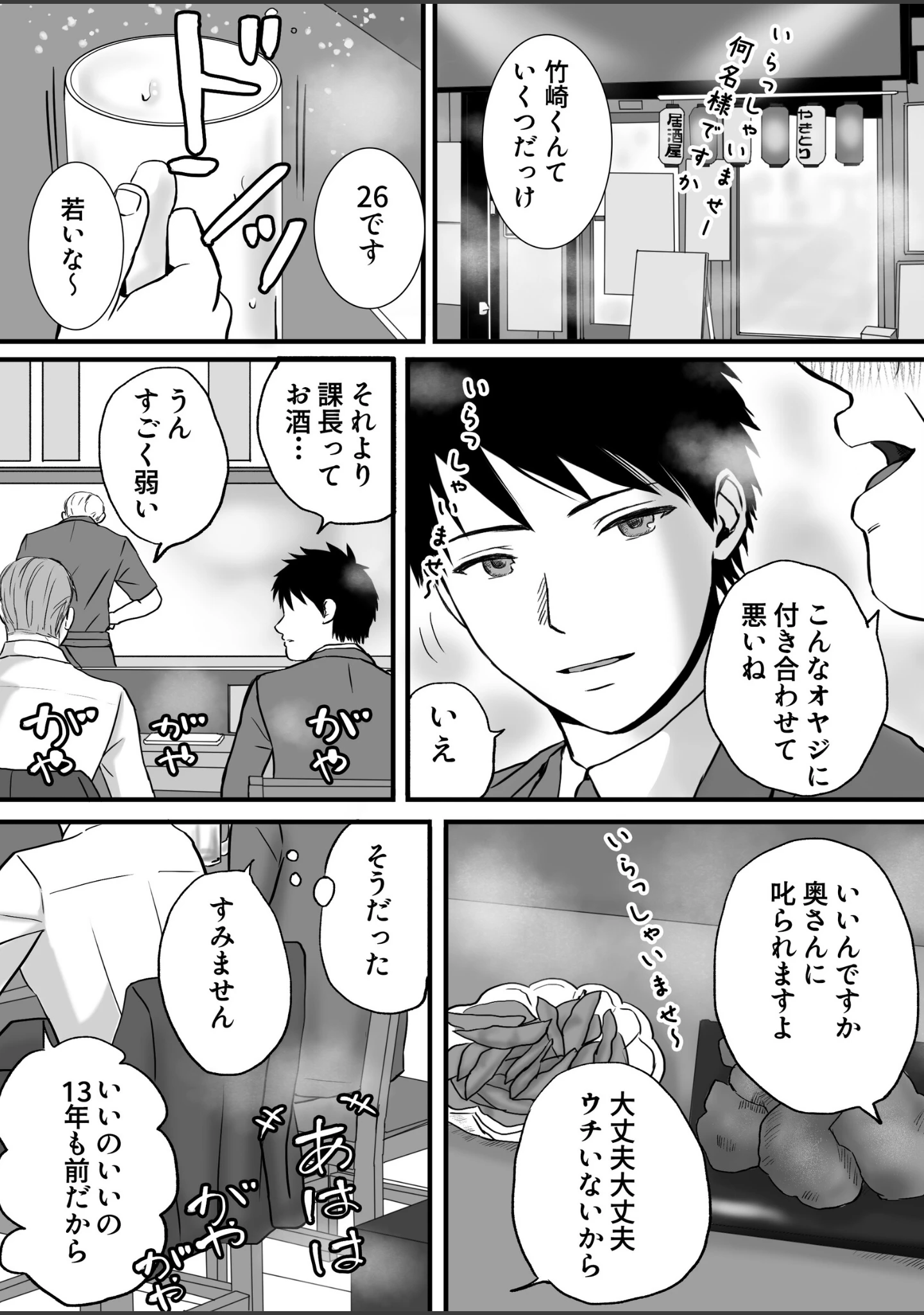「父の部下は私を裸にして夜な夜な背徳セックスを楽しむ」（ツクヨミ） 試し読み 9ページ目
