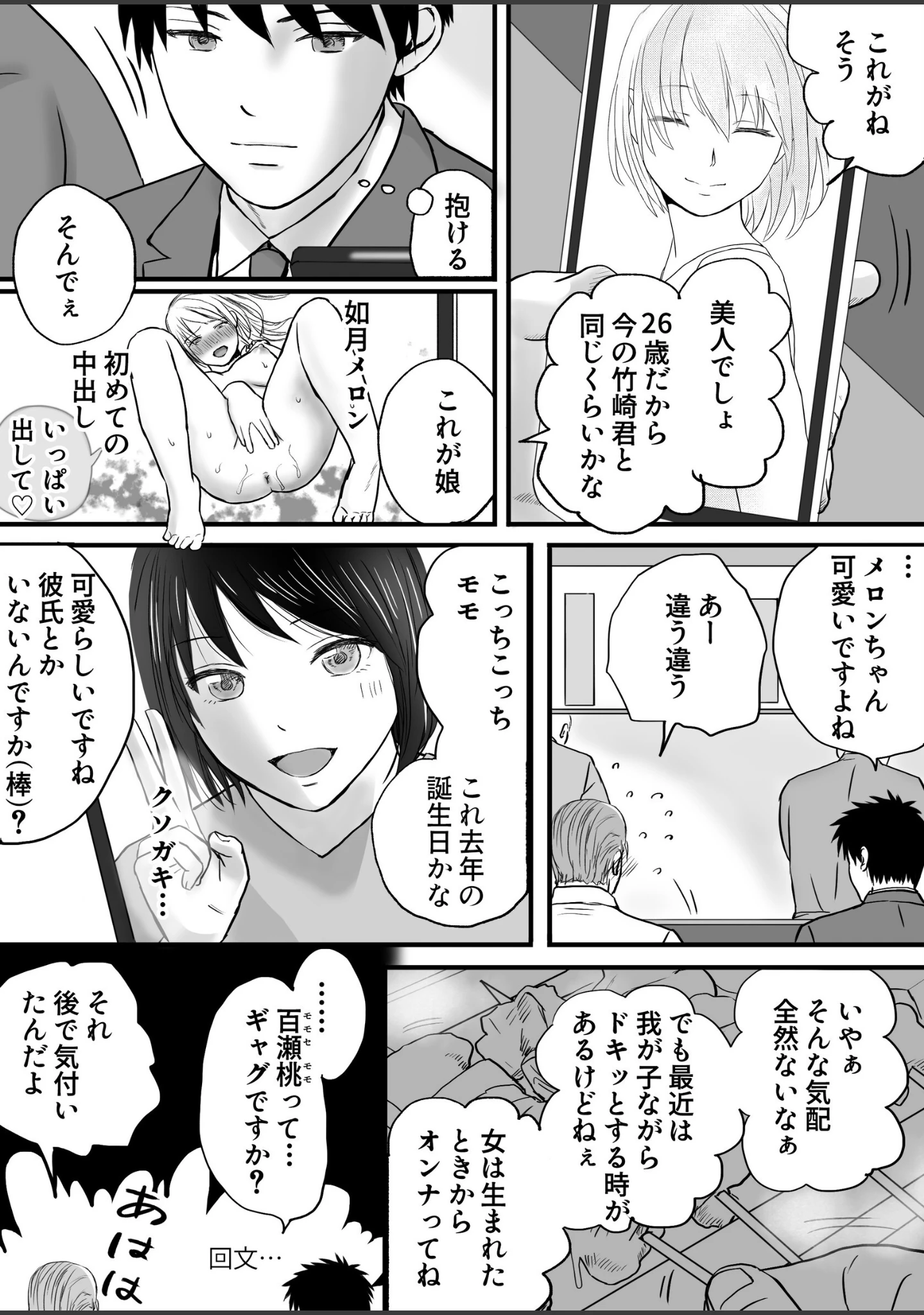 「父の部下は私を裸にして夜な夜な背徳セックスを楽しむ」（ツクヨミ） 試し読み 10ページ目
