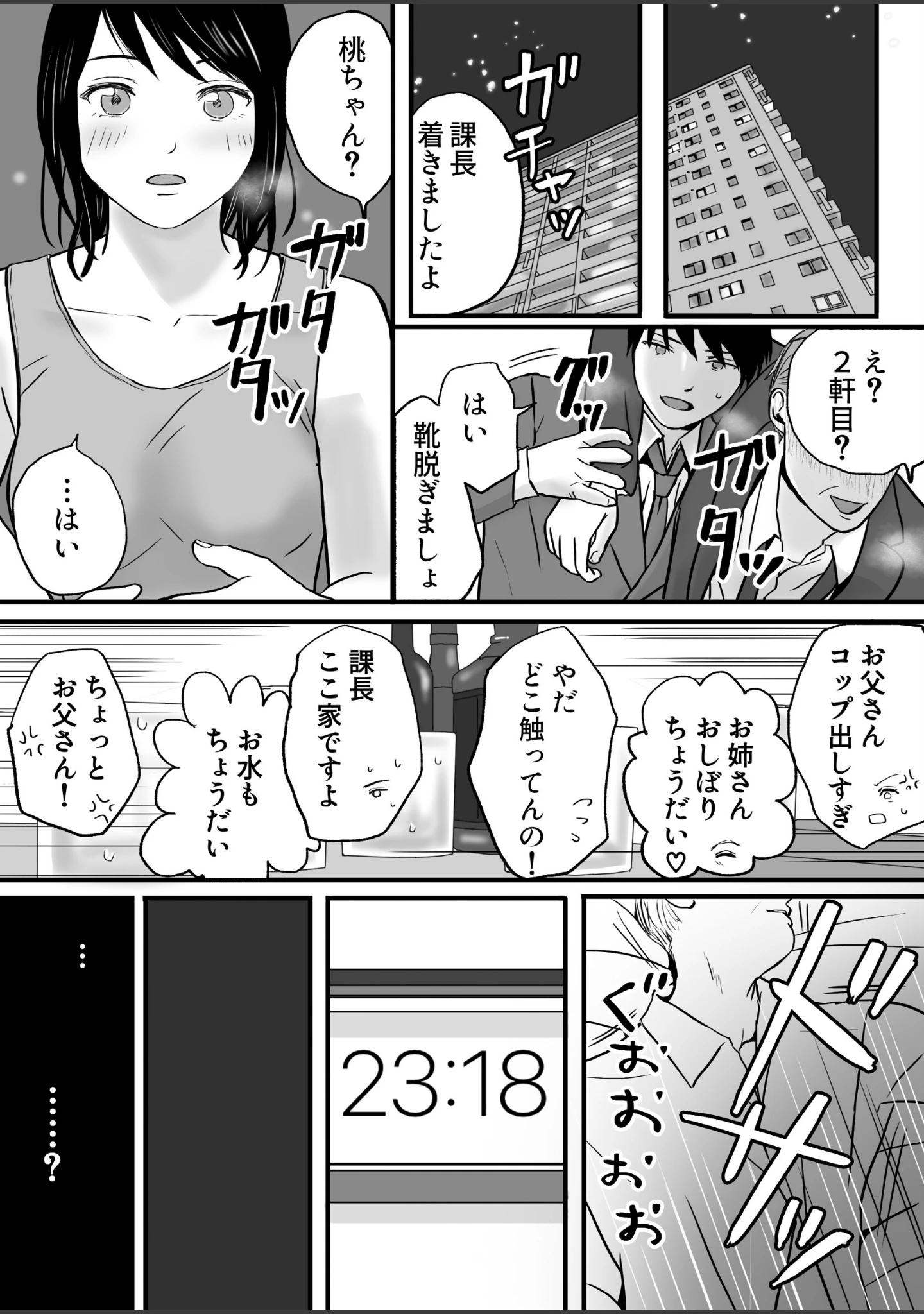 「父の部下は私を裸にして夜な夜な背徳セックスを楽しむ」（ツクヨミ） 試し読み 11ページ目