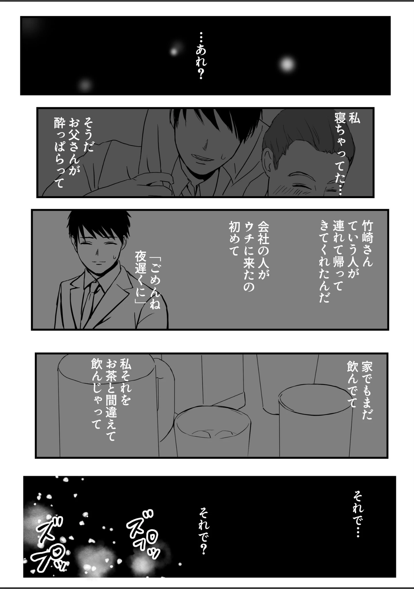 「父の部下は私を裸にして夜な夜な背徳セックスを楽しむ」（ツクヨミ） 試し読み 12ページ目