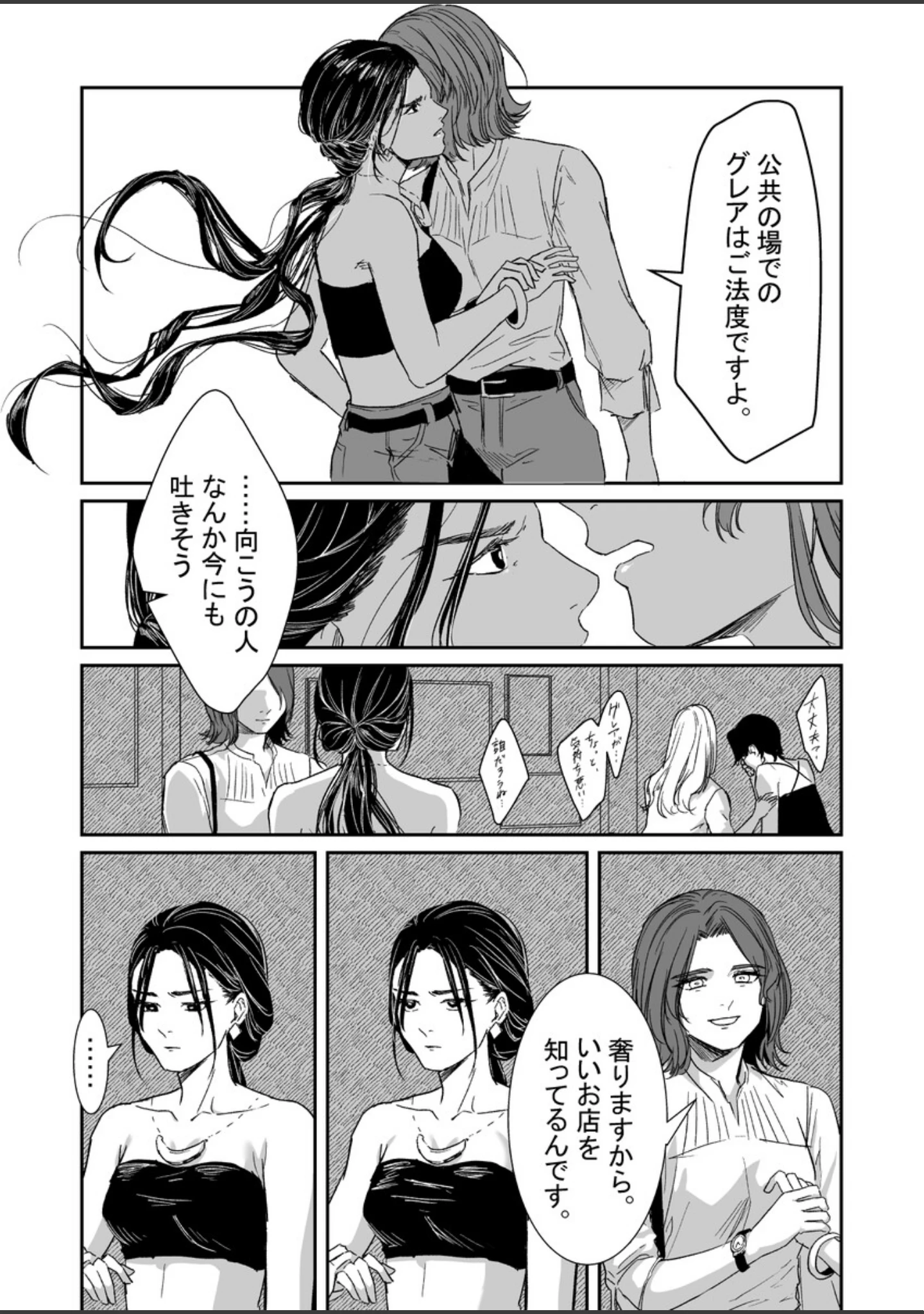 「D」（おきぬ） 試し読み 10ページ目