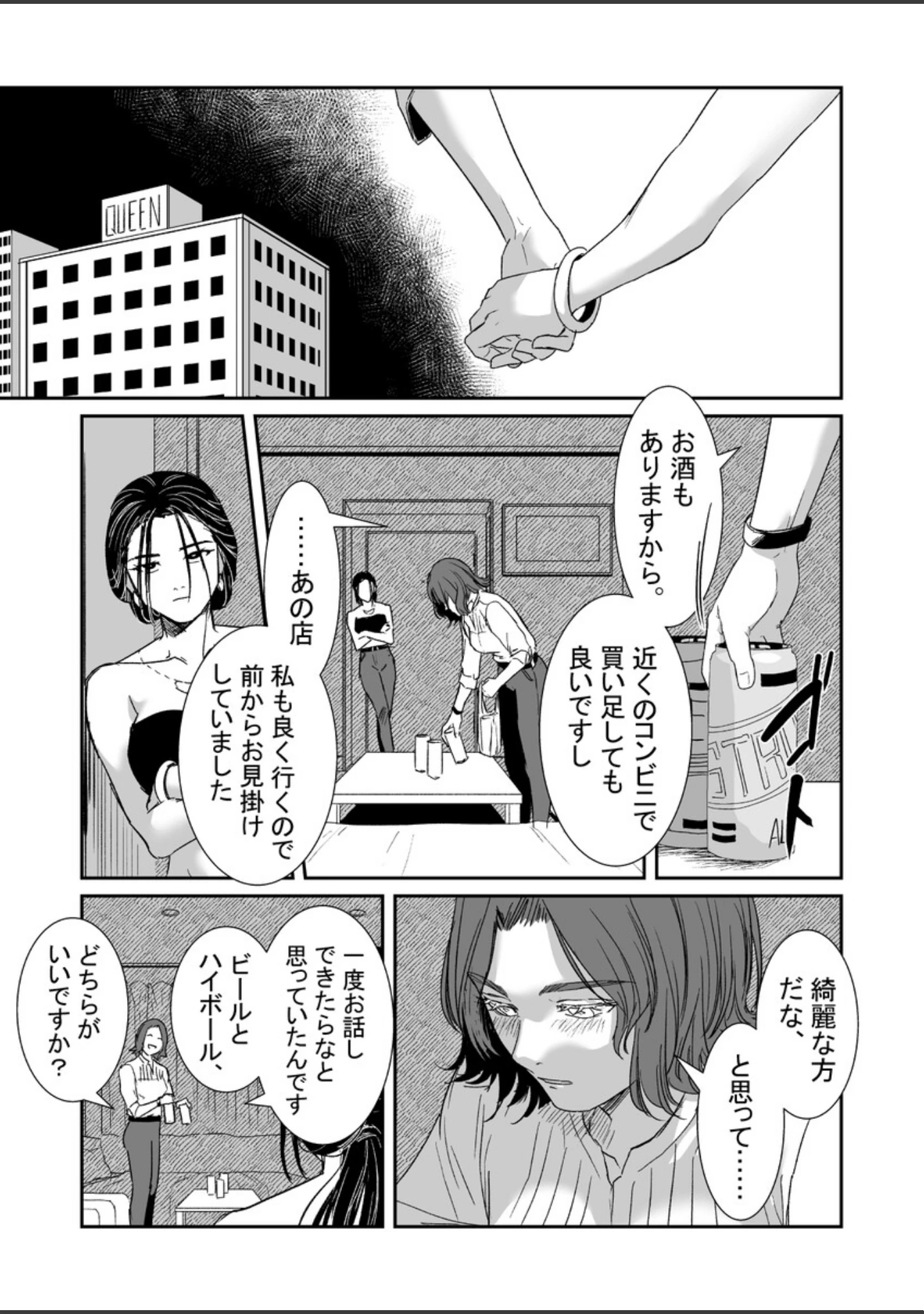 「D」（おきぬ） 試し読み 11ページ目