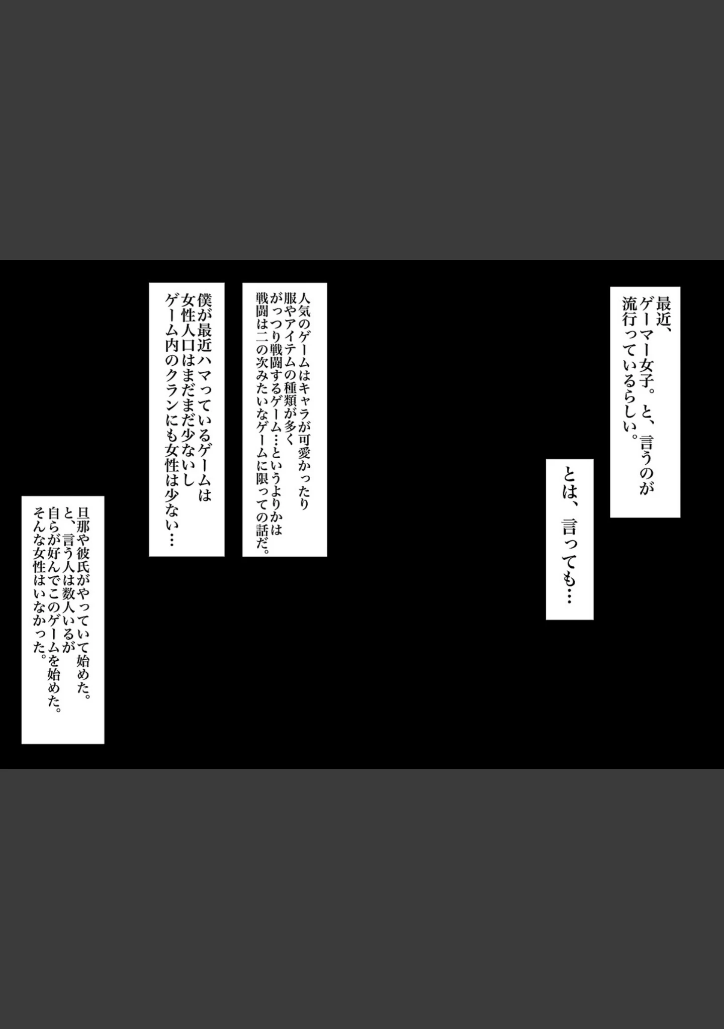 「男だと思っていたゲーム友達が実はムチムチの美女だった件【白抜き修正版】」（みっつまん） 試し読み 2ページ目