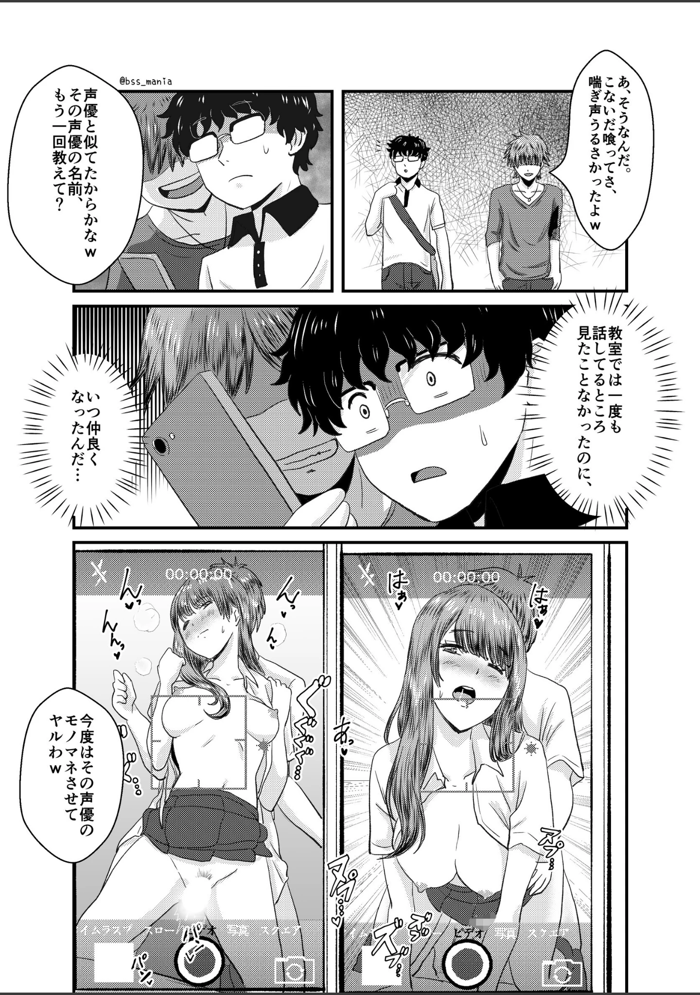 「僕たちがオナニーしてる間に、片想い中のあの子がしてること」（BSSマニア） 試し読み 10ページ目