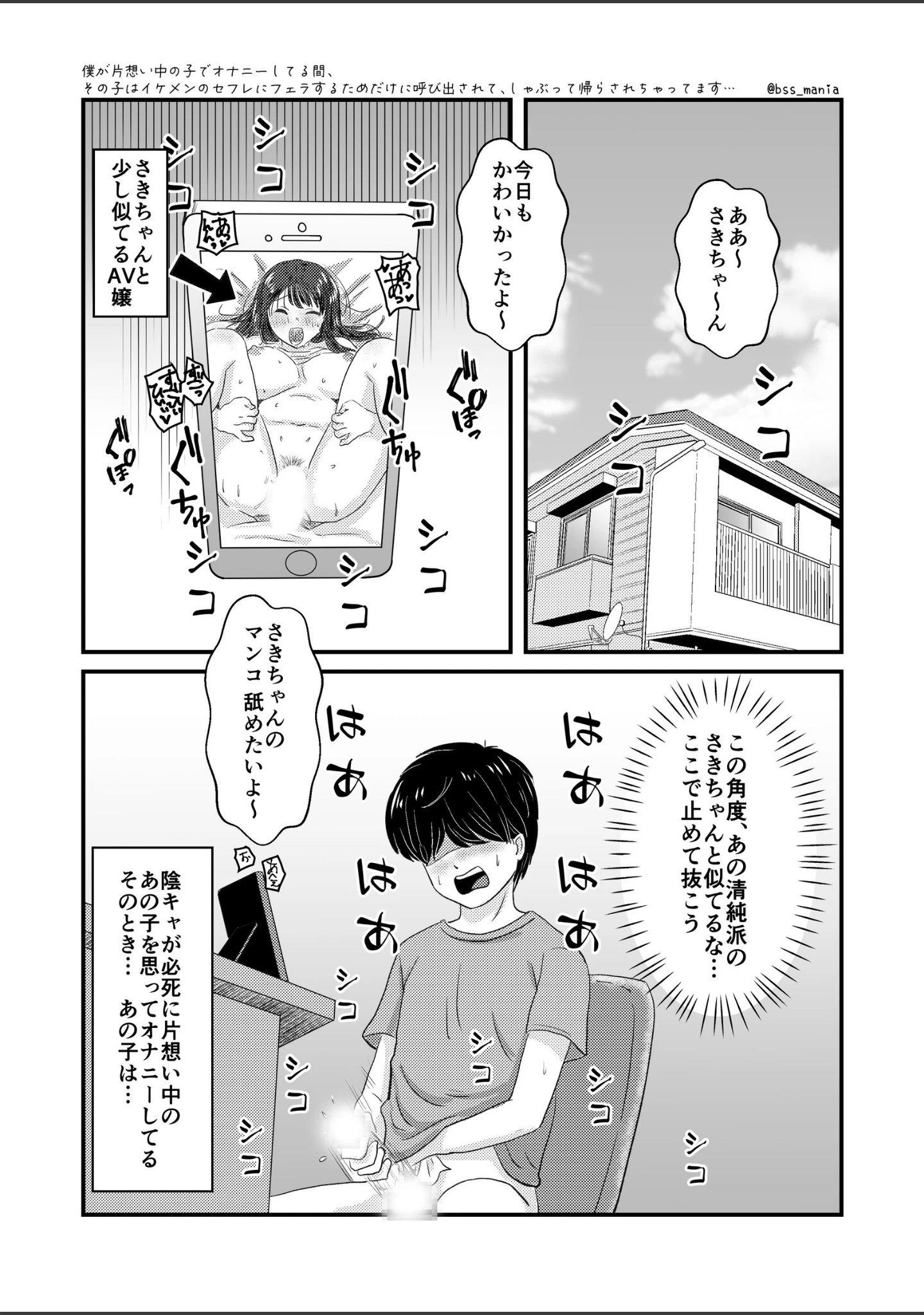 「僕たちがオナニーしてる間に、片想い中のあの子がしてること」（BSSマニア） 試し読み 12ページ目