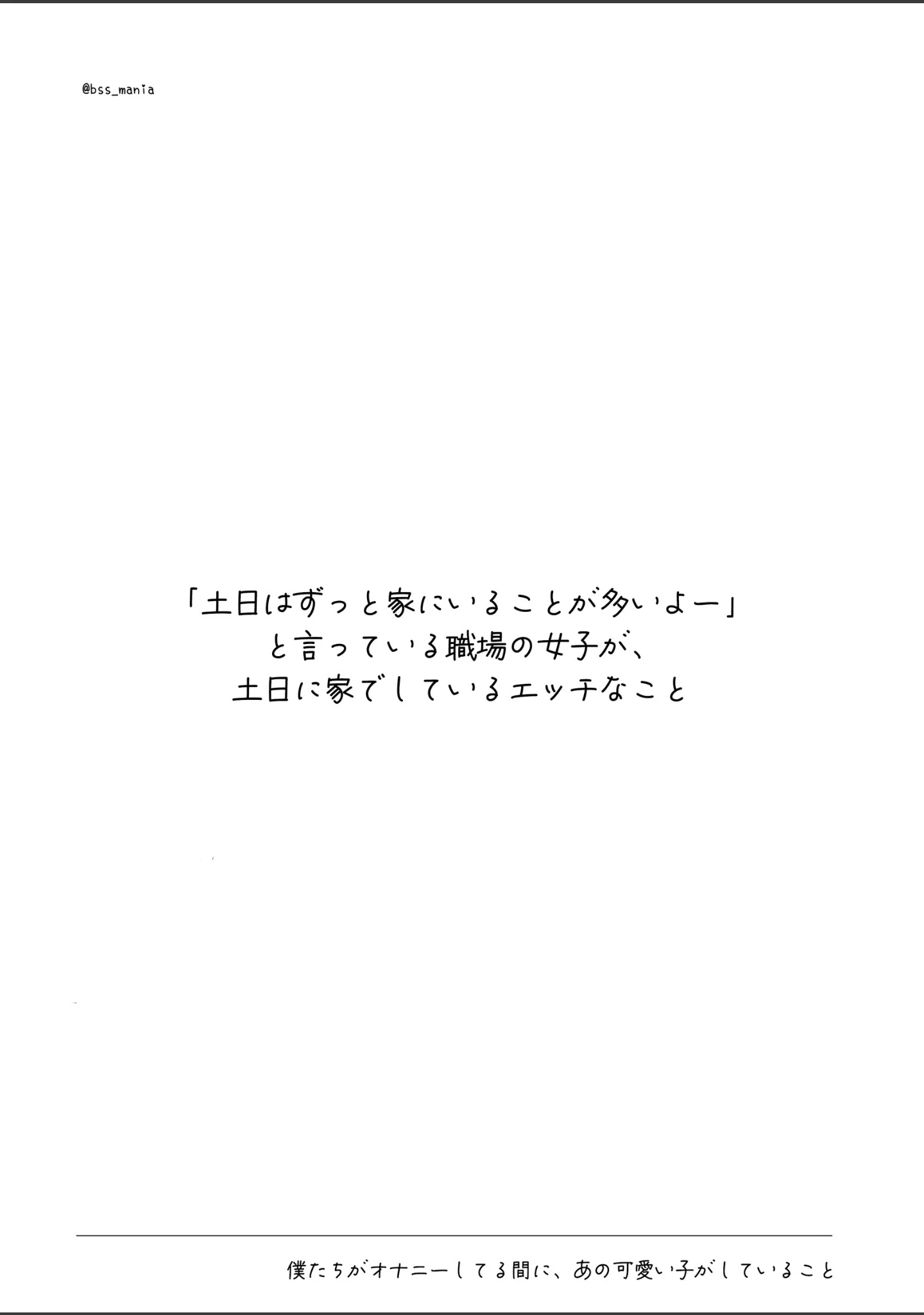 「僕たちがオナニーしてる間に、片想い中のあの子がしてること」（BSSマニア） 試し読み 14ページ目