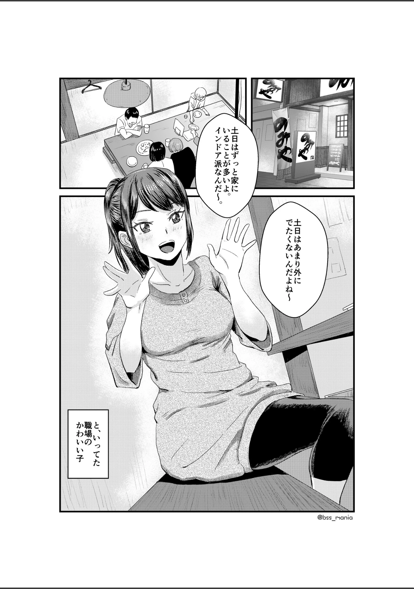 「僕たちがオナニーしてる間に、片想い中のあの子がしてること」（BSSマニア） 試し読み 15ページ目