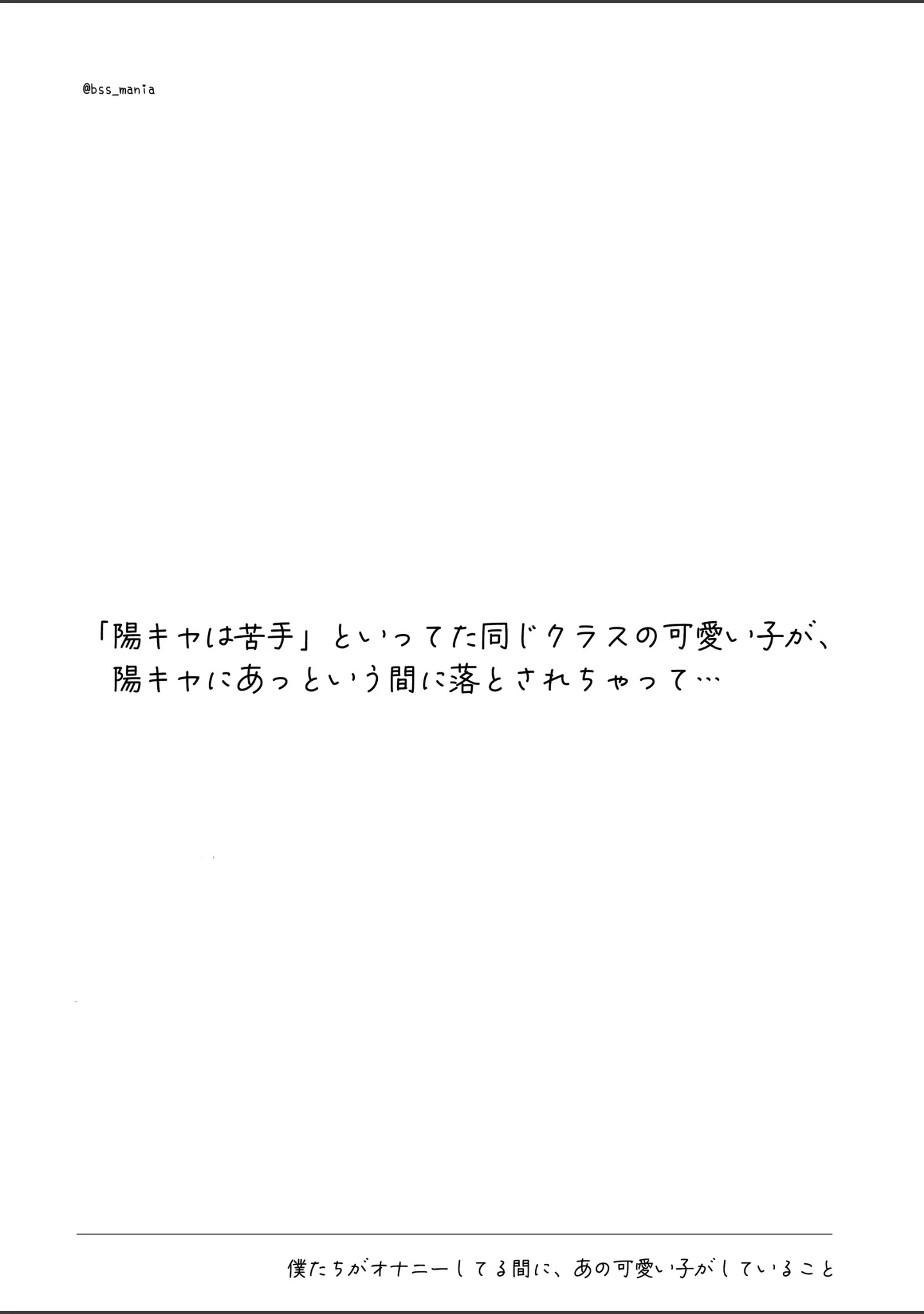 「僕たちがオナニーしてる間に、片想い中のあの子がしてること」（BSSマニア） 試し読み 2ページ目