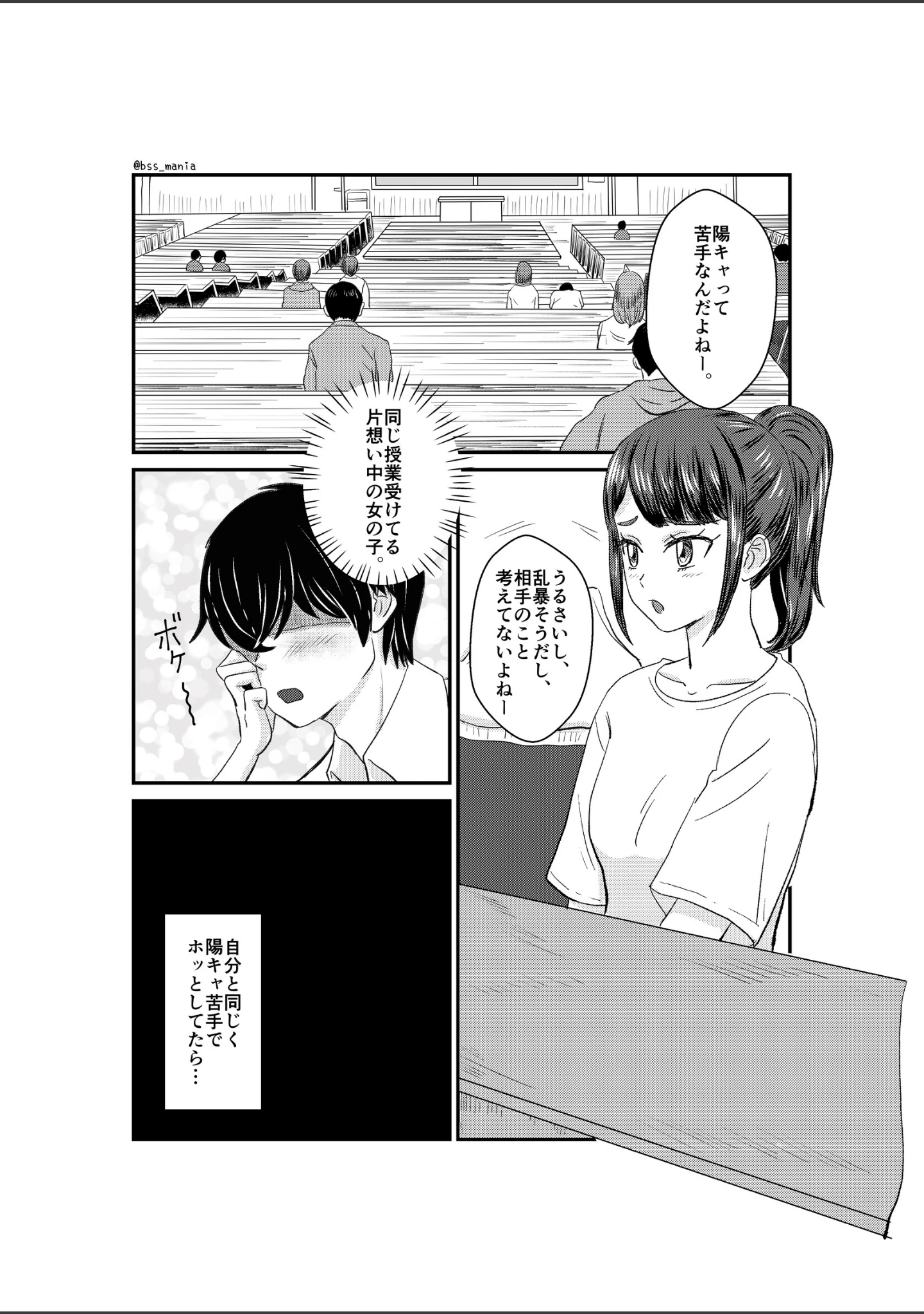 「僕たちがオナニーしてる間に、片想い中のあの子がしてること」（BSSマニア） 試し読み 3ページ目