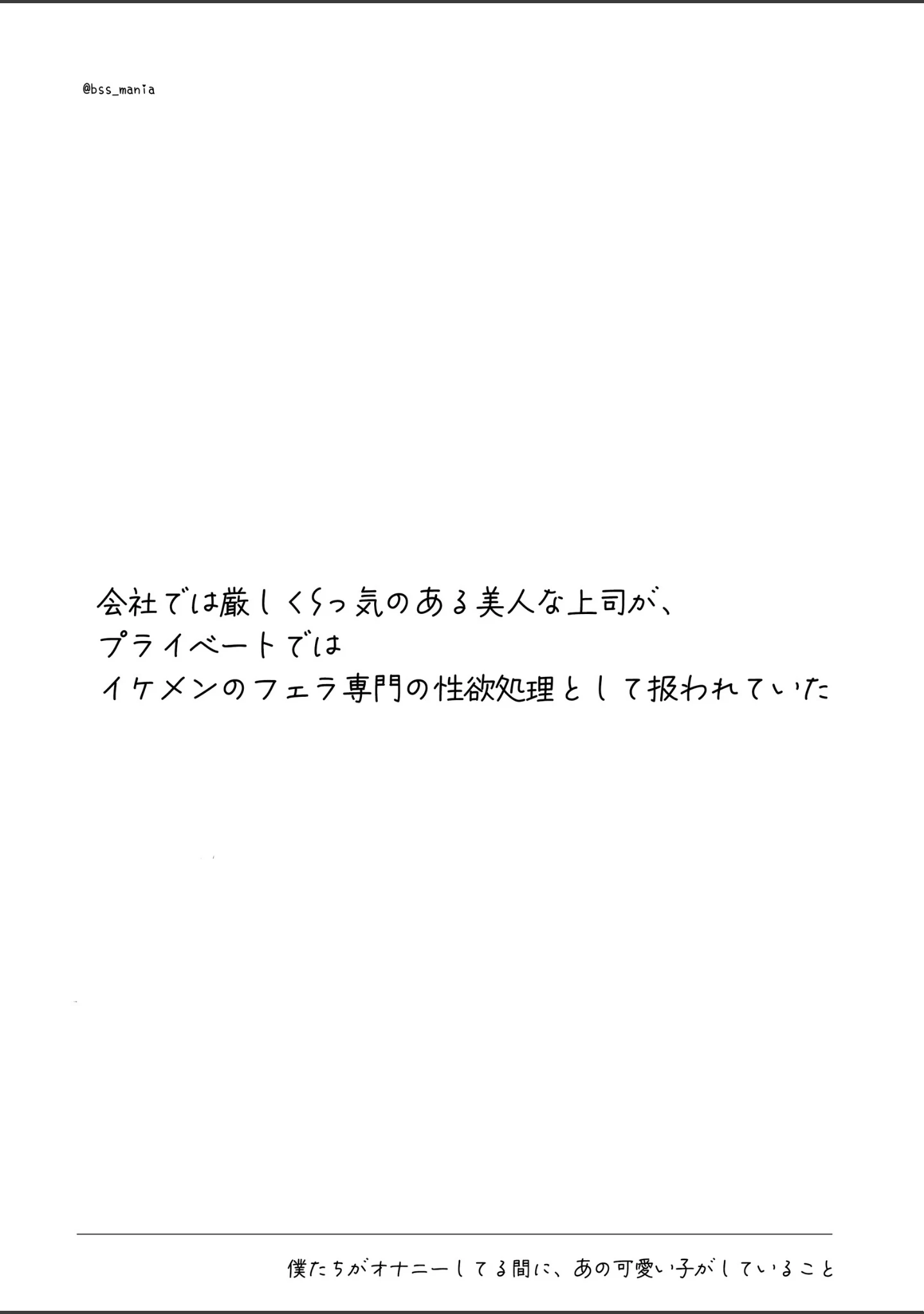 「僕たちがオナニーしてる間に、片想い中のあの子がしてること」（BSSマニア） 試し読み 5ページ目