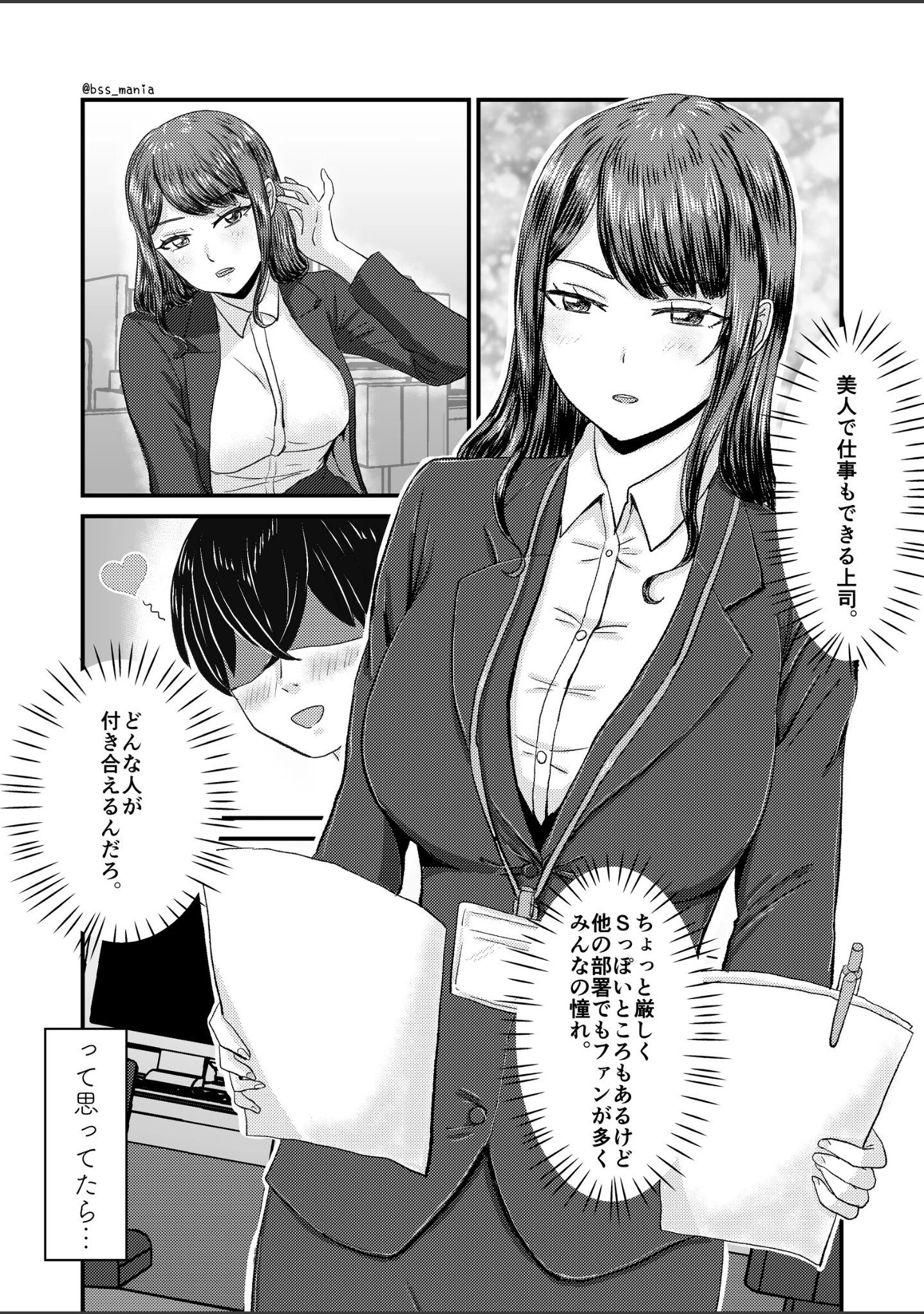 「僕たちがオナニーしてる間に、片想い中のあの子がしてること」（BSSマニア） 試し読み 6ページ目