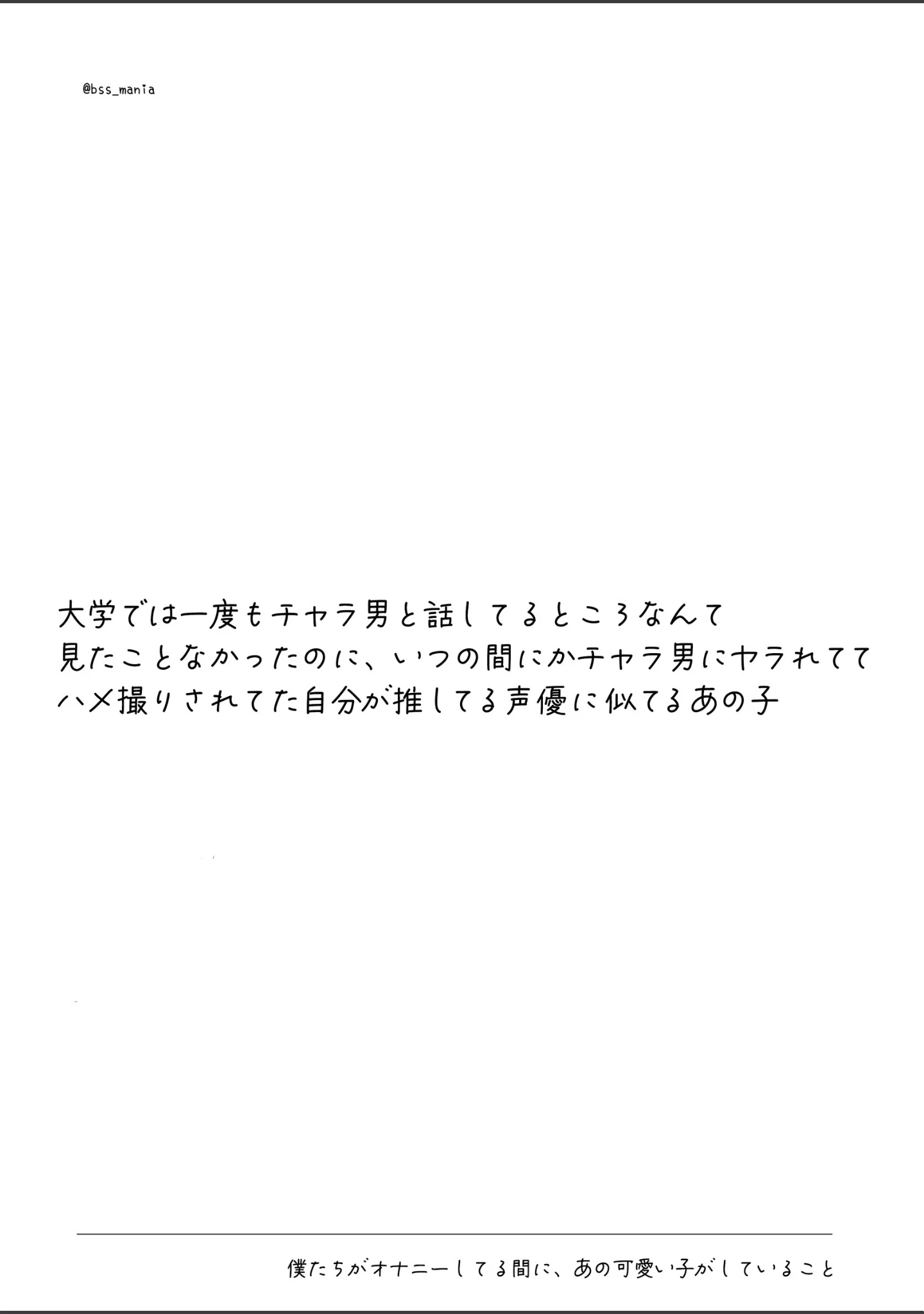 「僕たちがオナニーしてる間に、片想い中のあの子がしてること」（BSSマニア） 試し読み 8ページ目